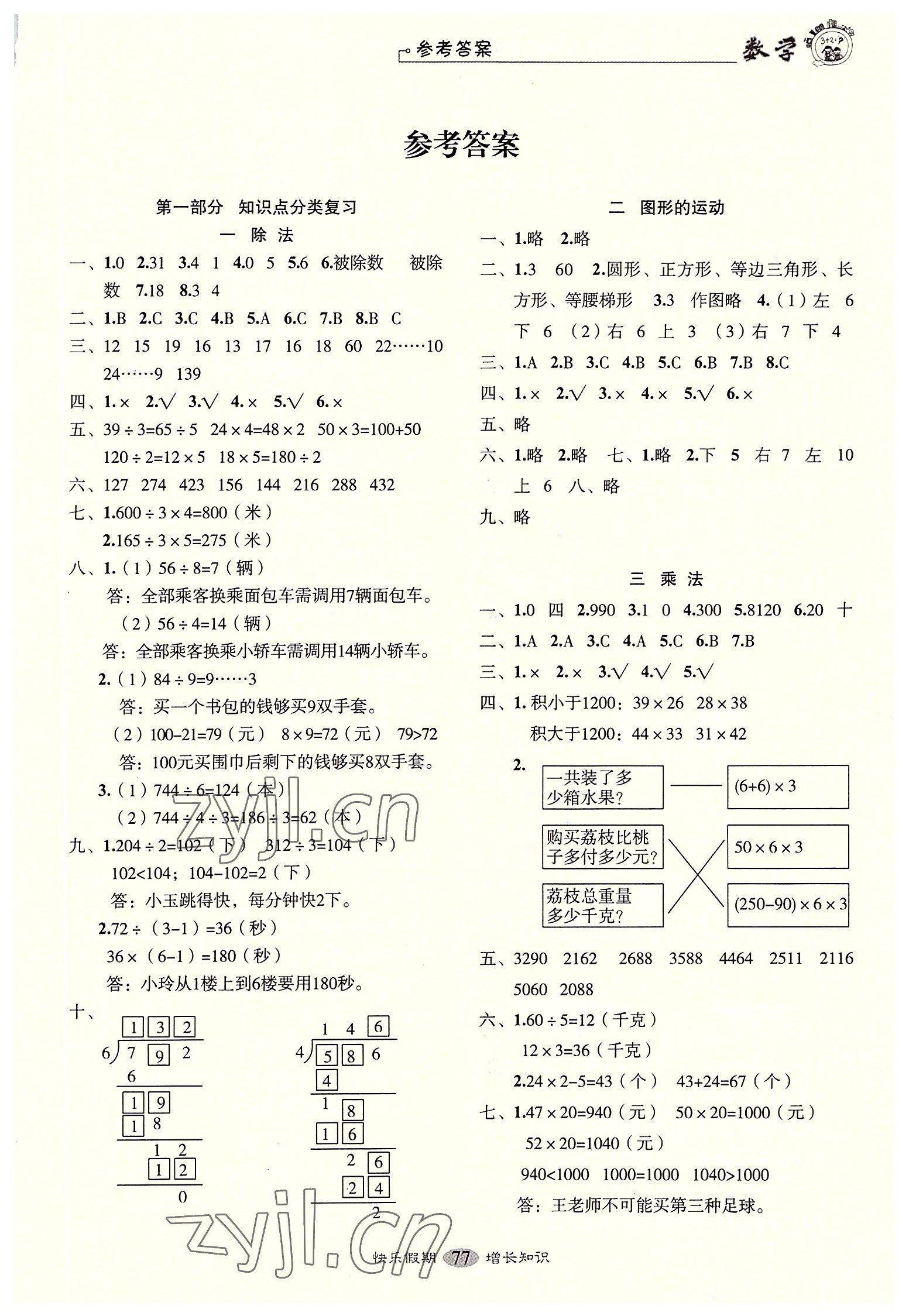 2022年快樂(lè)假期培優(yōu)訓(xùn)練銜接教材三年級(jí)數(shù)學(xué) 第1頁(yè)