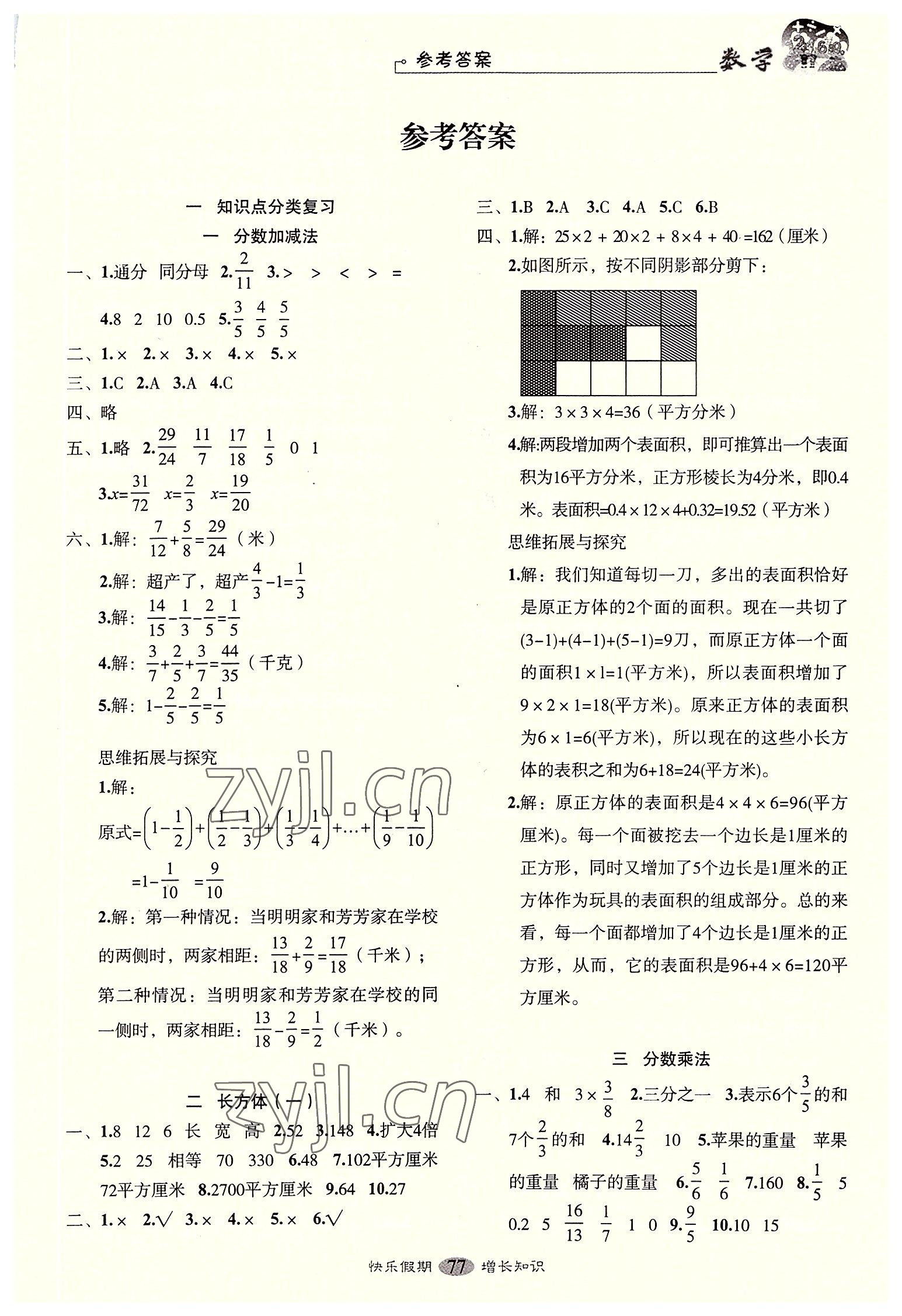 2022年快樂(lè)假期培優(yōu)訓(xùn)練銜接教材五年級(jí)數(shù)學(xué) 第1頁(yè)