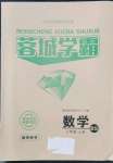 2022年蓉城学霸八年级数学上册北师大版