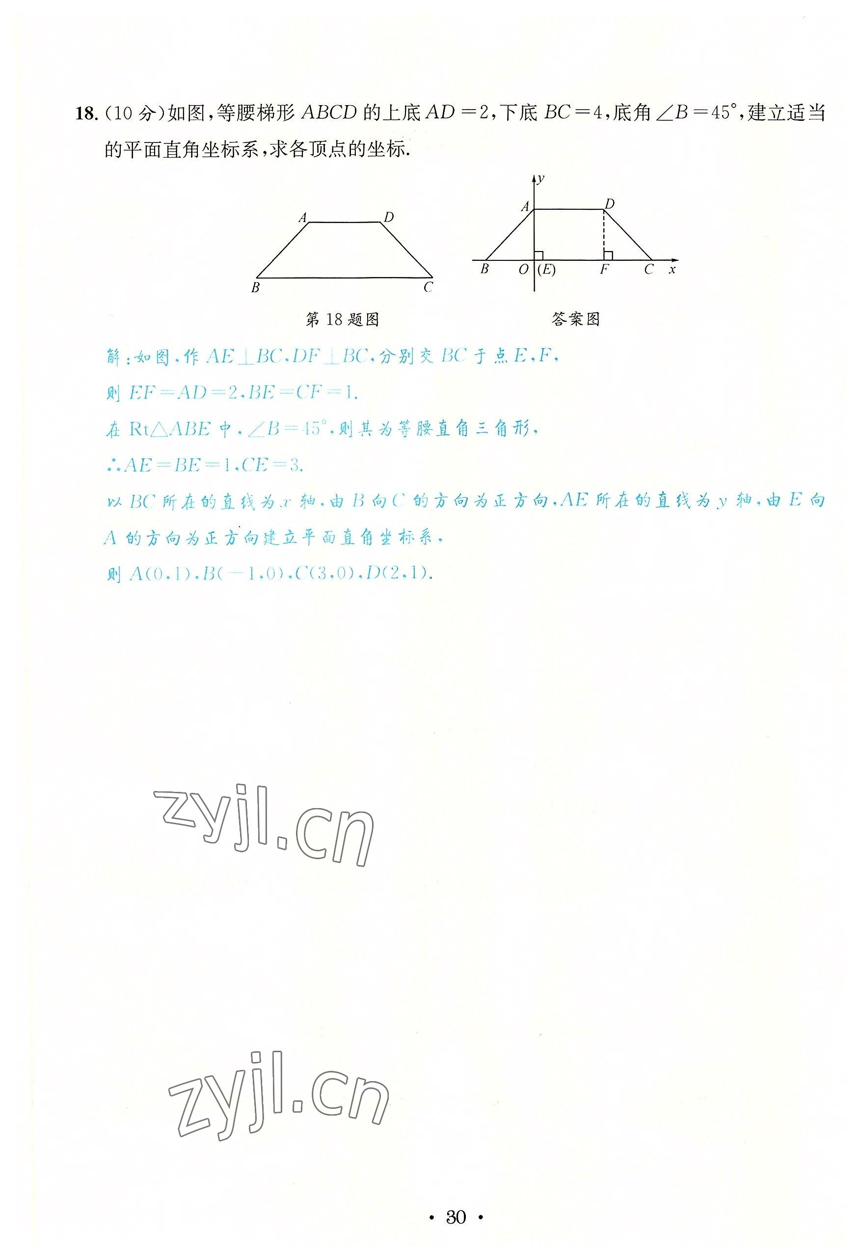 2022年蓉城學霸八年級數學上冊北師大版 第30頁