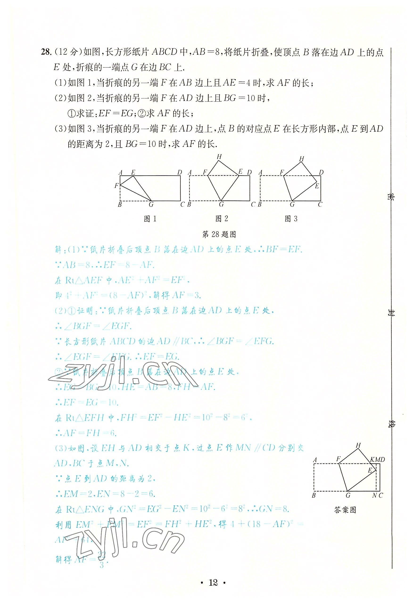 2022年蓉城学霸八年级数学上册北师大版 第12页