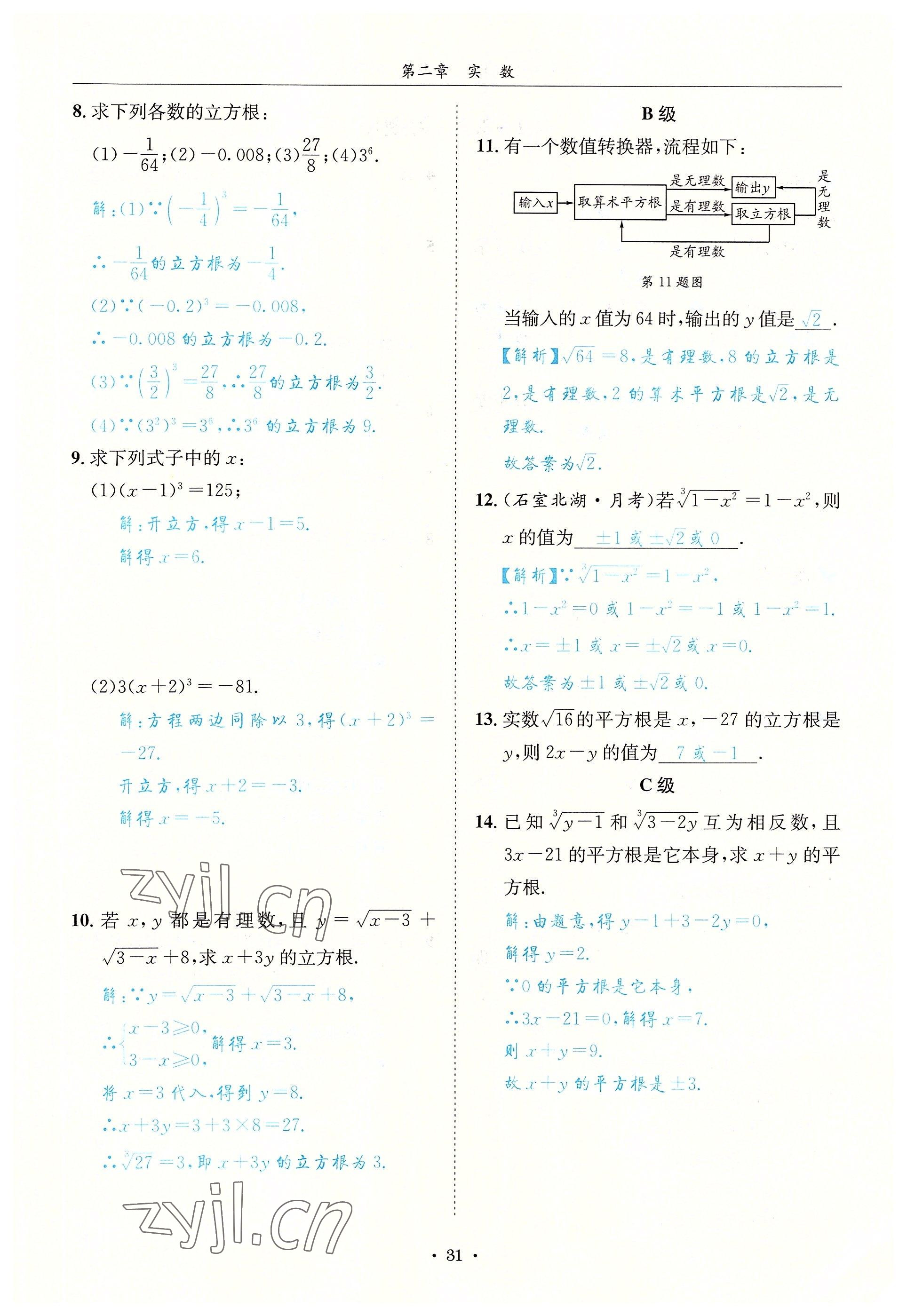 2022年蓉城学霸八年级数学上册北师大版 参考答案第31页