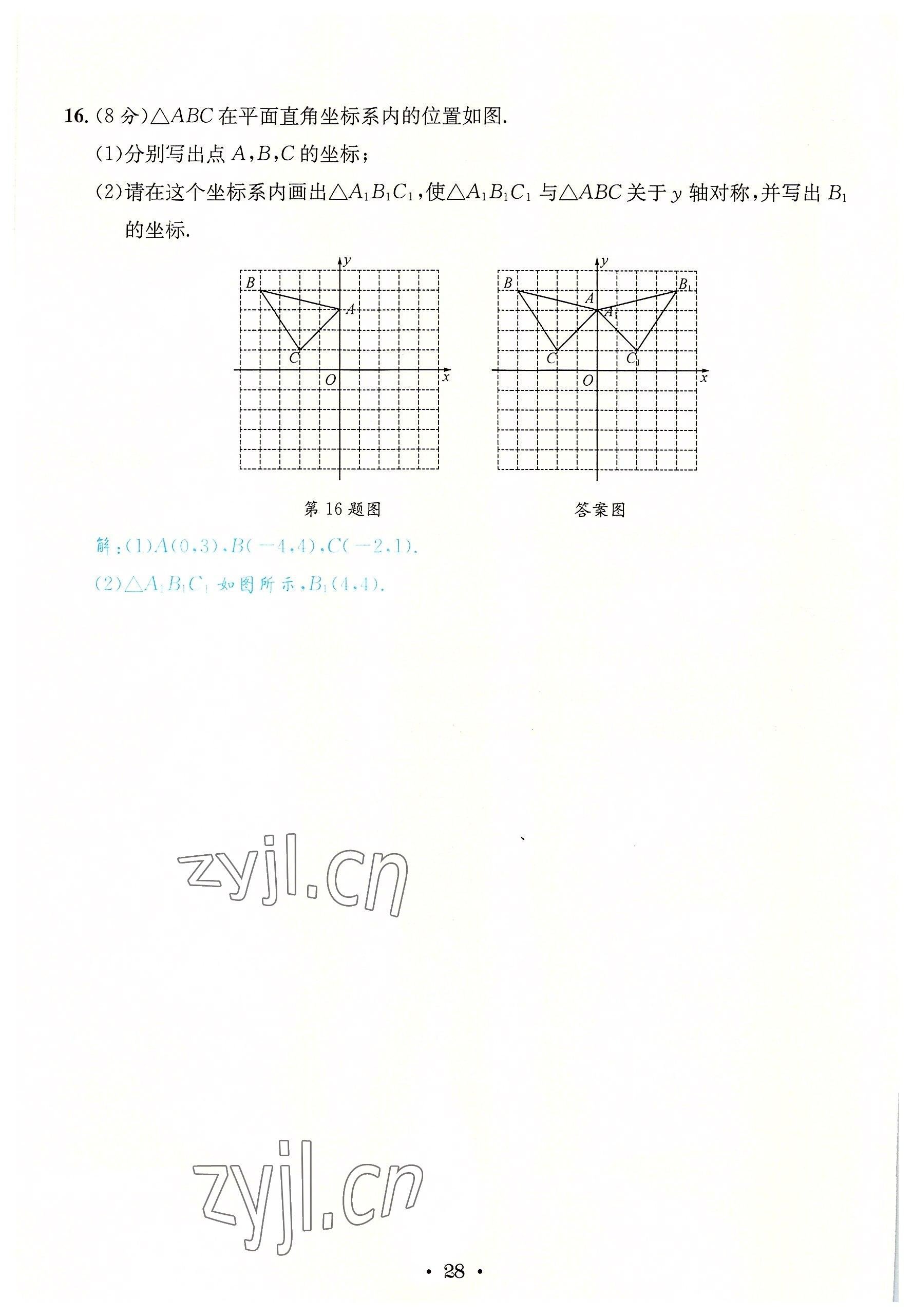 2022年蓉城学霸八年级数学上册北师大版 第28页