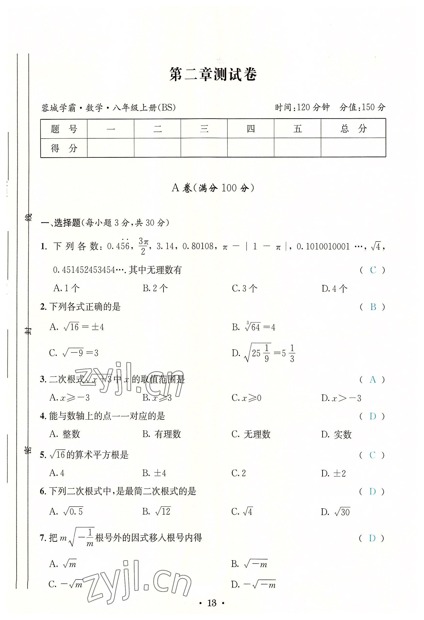 2022年蓉城学霸八年级数学上册北师大版 第13页