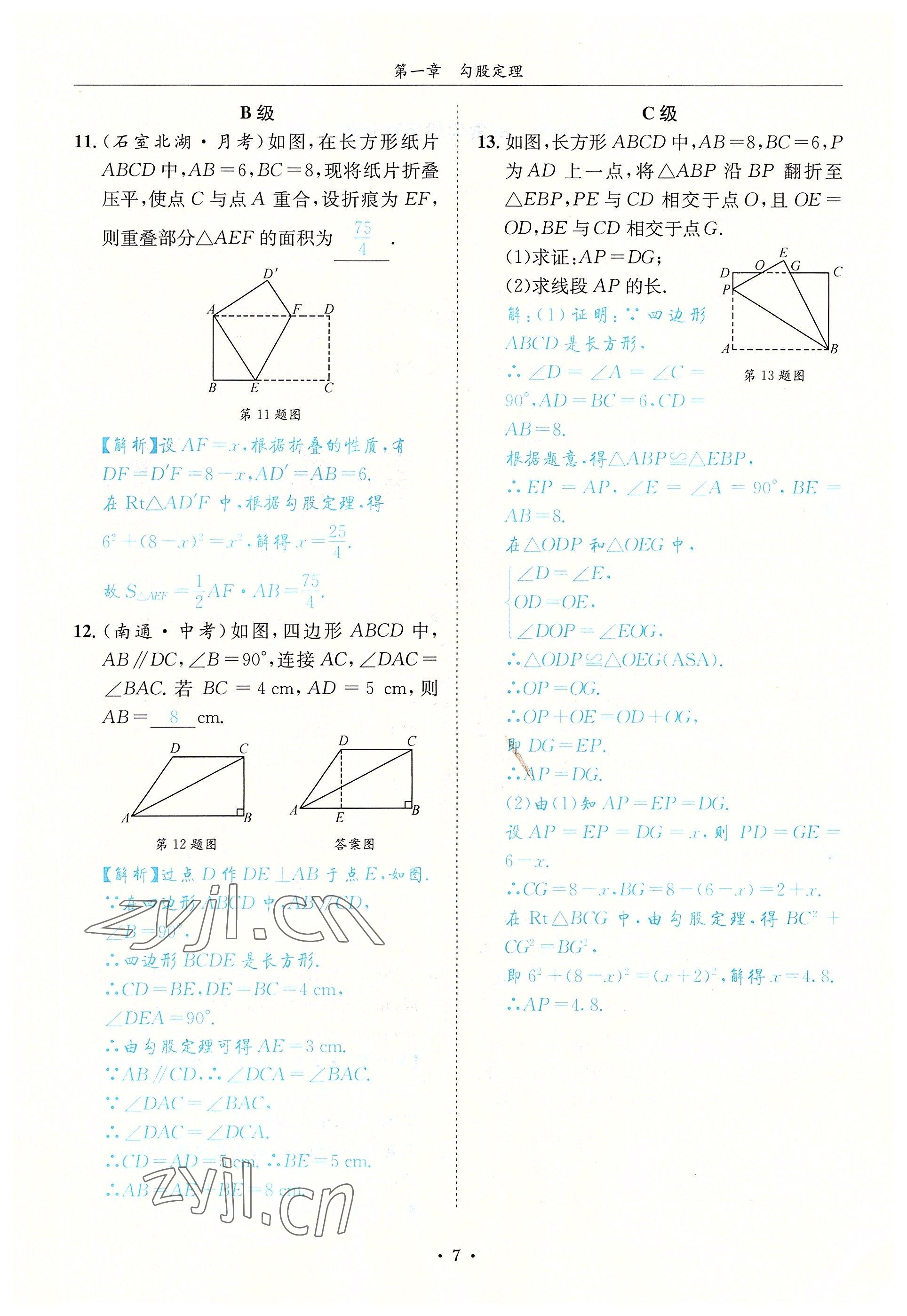 2022年蓉城學(xué)霸八年級數(shù)學(xué)上冊北師大版 參考答案第7頁