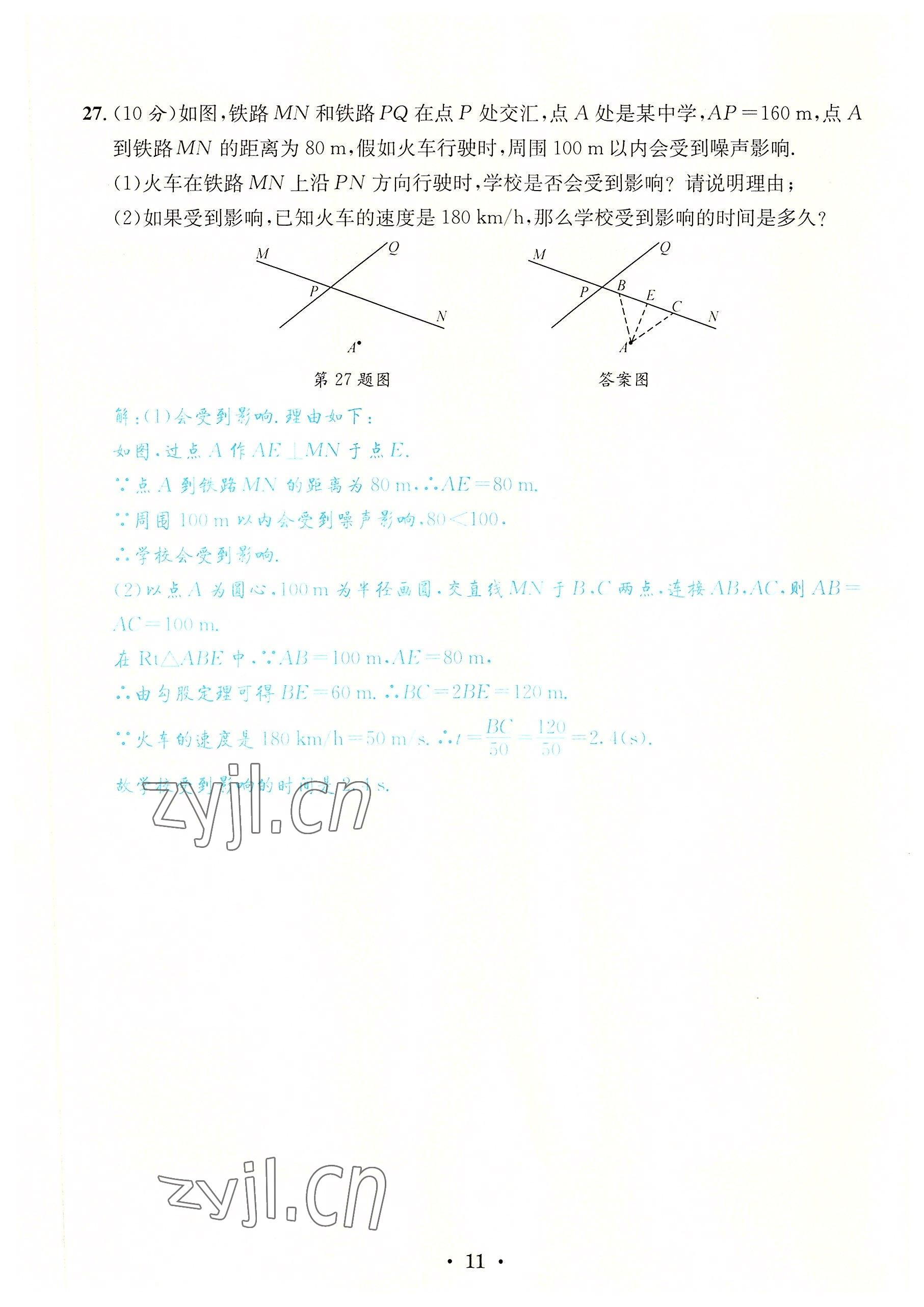 2022年蓉城学霸八年级数学上册北师大版 第11页