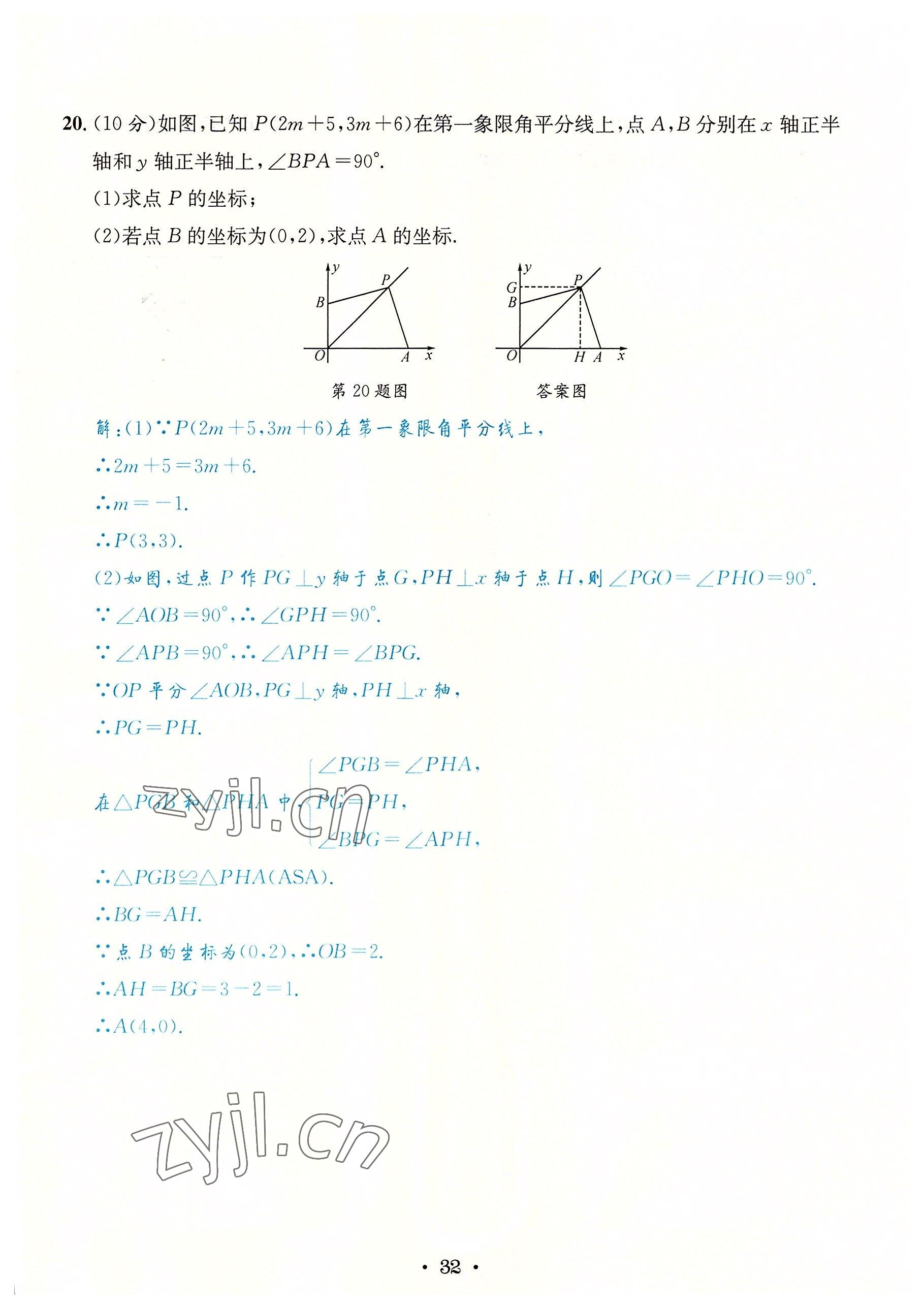 2022年蓉城学霸八年级数学上册北师大版 第32页