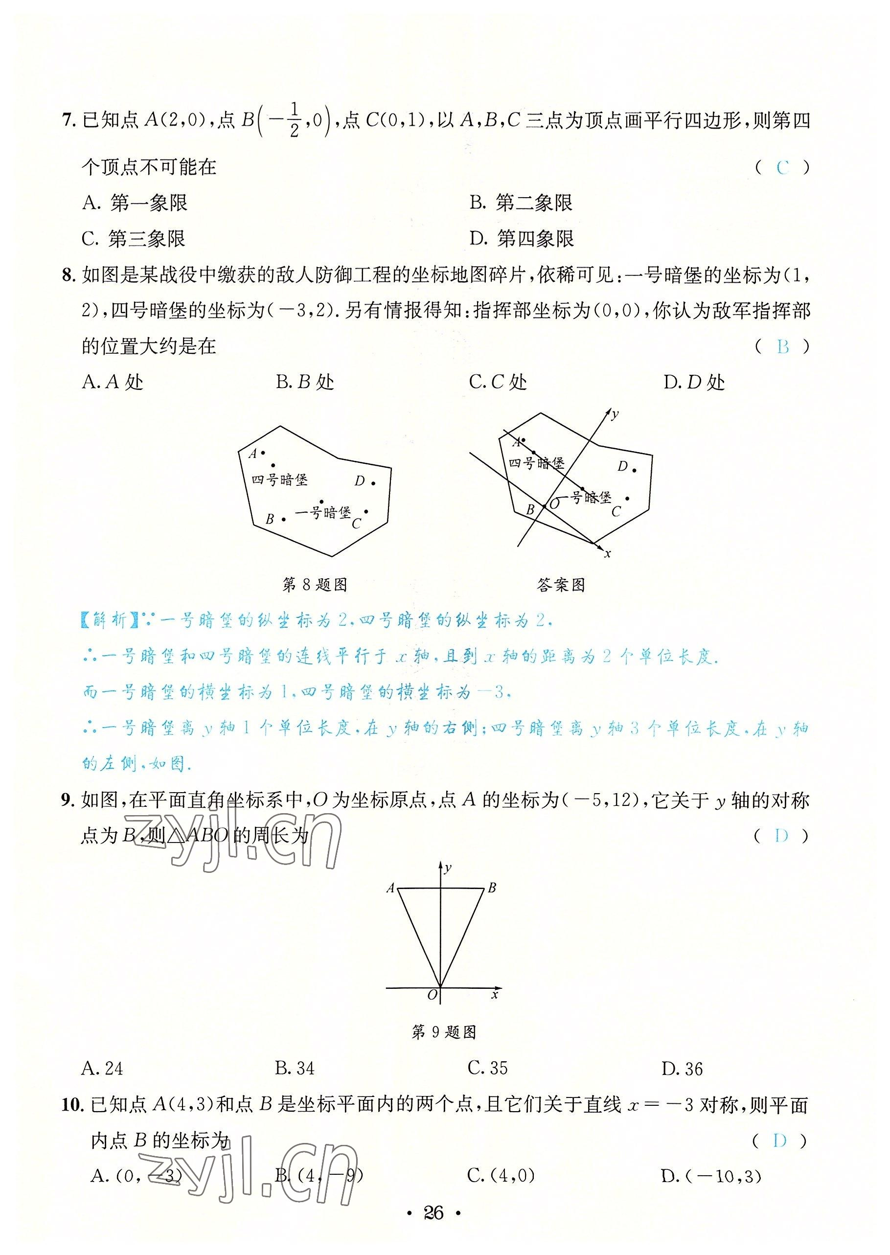 2022年蓉城学霸八年级数学上册北师大版 第26页