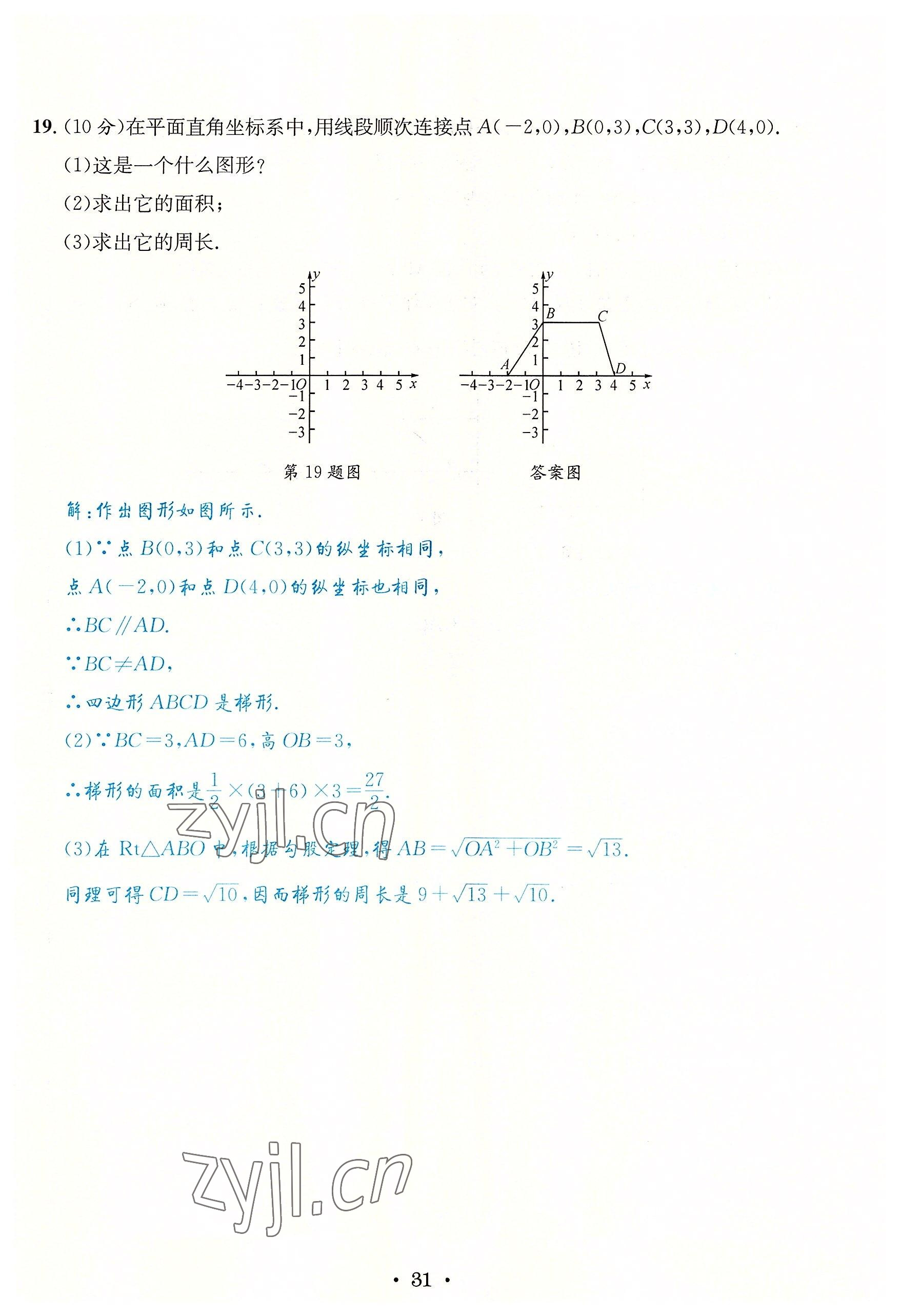 2022年蓉城学霸八年级数学上册北师大版 第31页