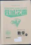 2022年蓉城學霸九年級數(shù)學全一冊北師大版