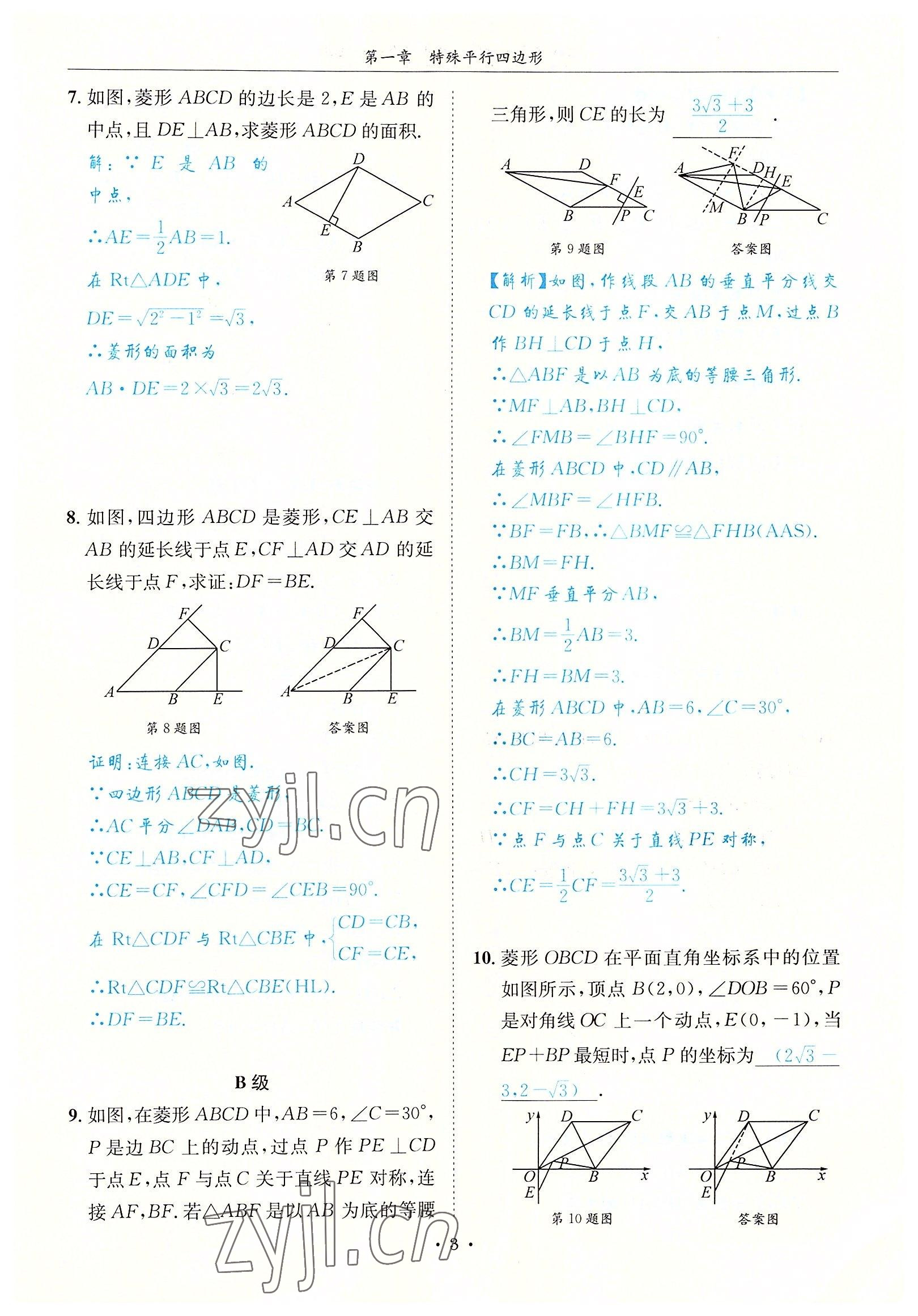 2022年蓉城學(xué)霸九年級(jí)數(shù)學(xué)全一冊(cè)北師大版 參考答案第3頁