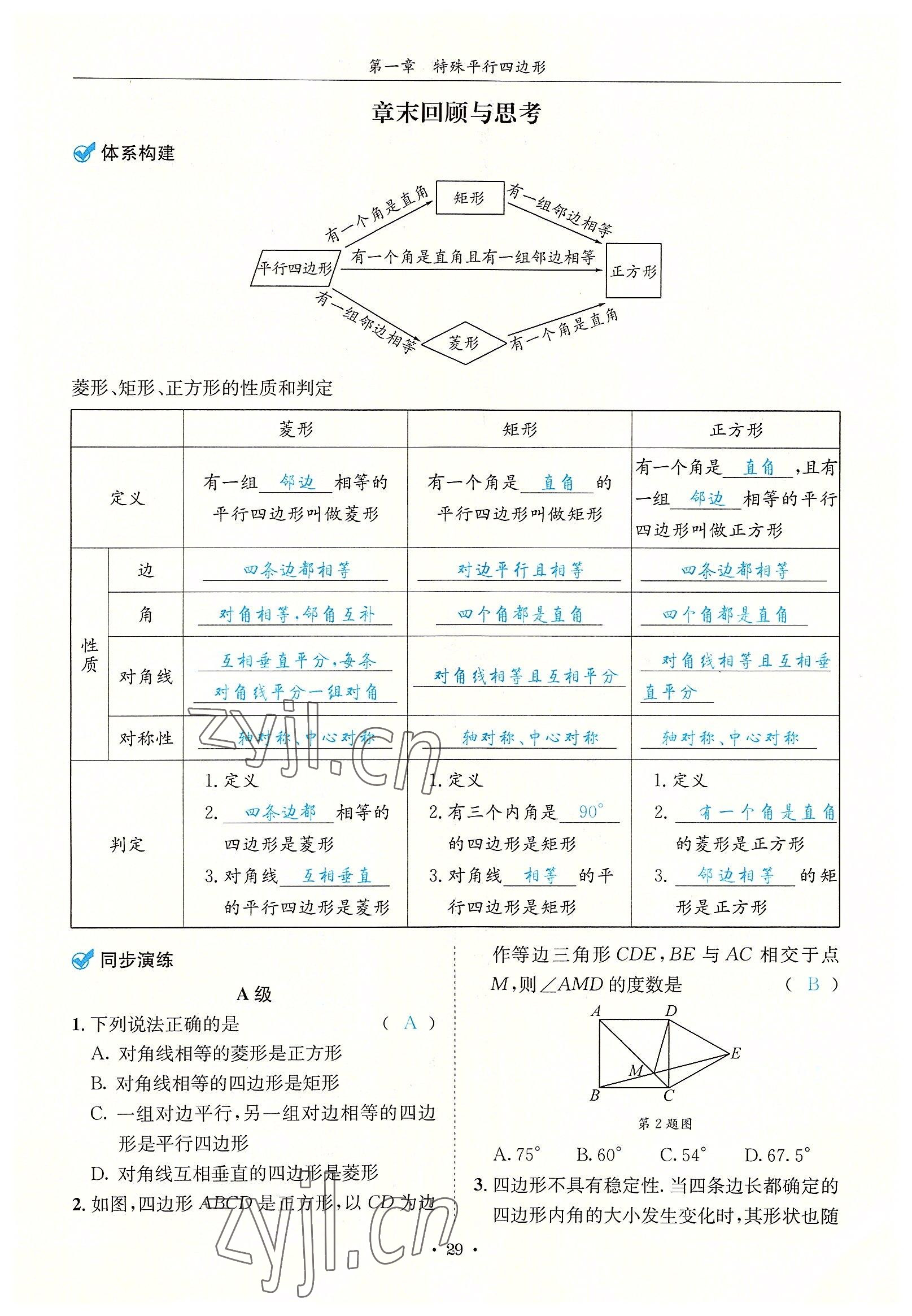 2022年蓉城学霸九年级数学全一册北师大版 参考答案第29页