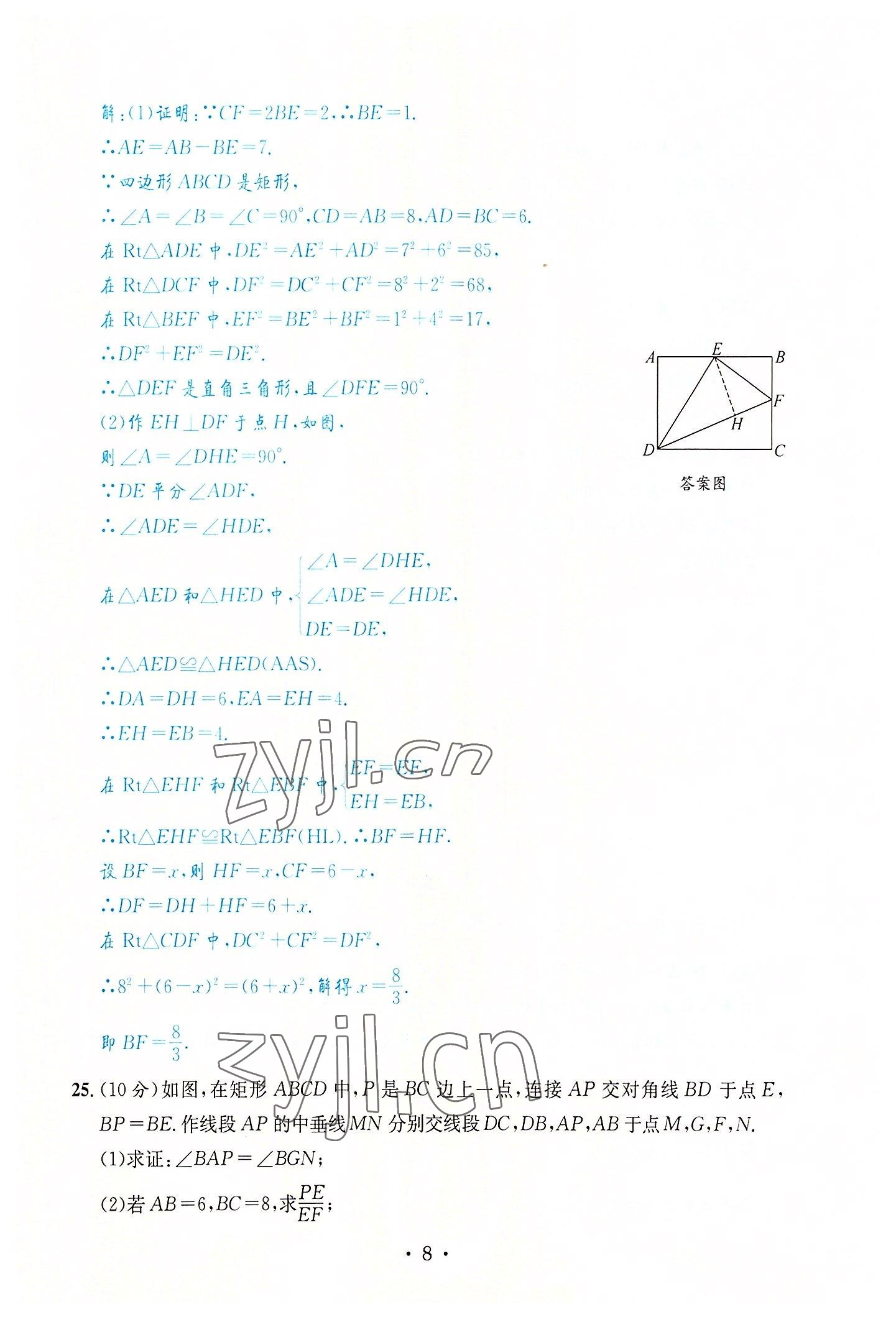 2022年蓉城学霸九年级数学全一册北师大版 第8页