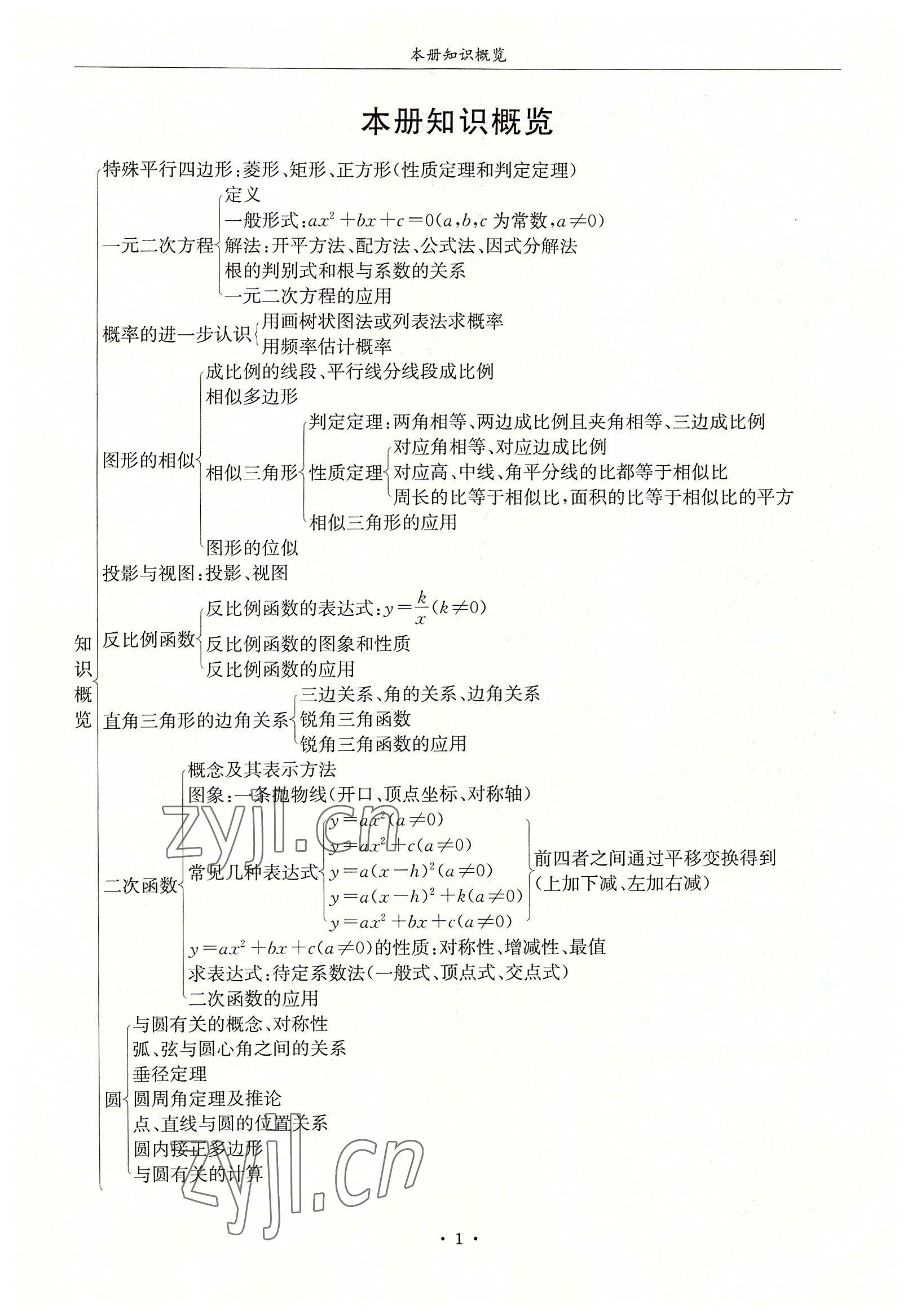 2022年蓉城学霸九年级数学全一册北师大版 参考答案第1页