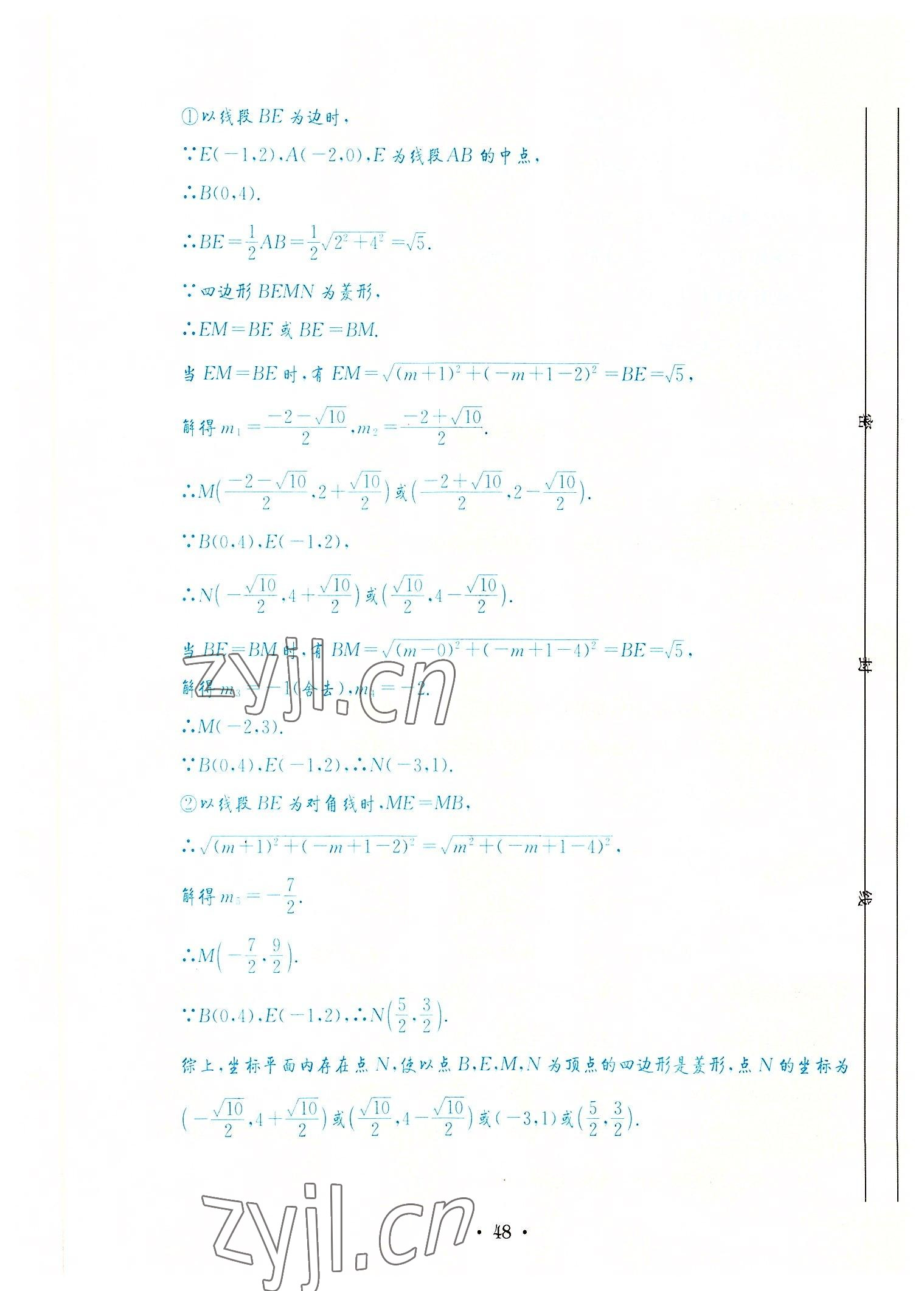 2022年蓉城学霸九年级数学全一册北师大版 第48页