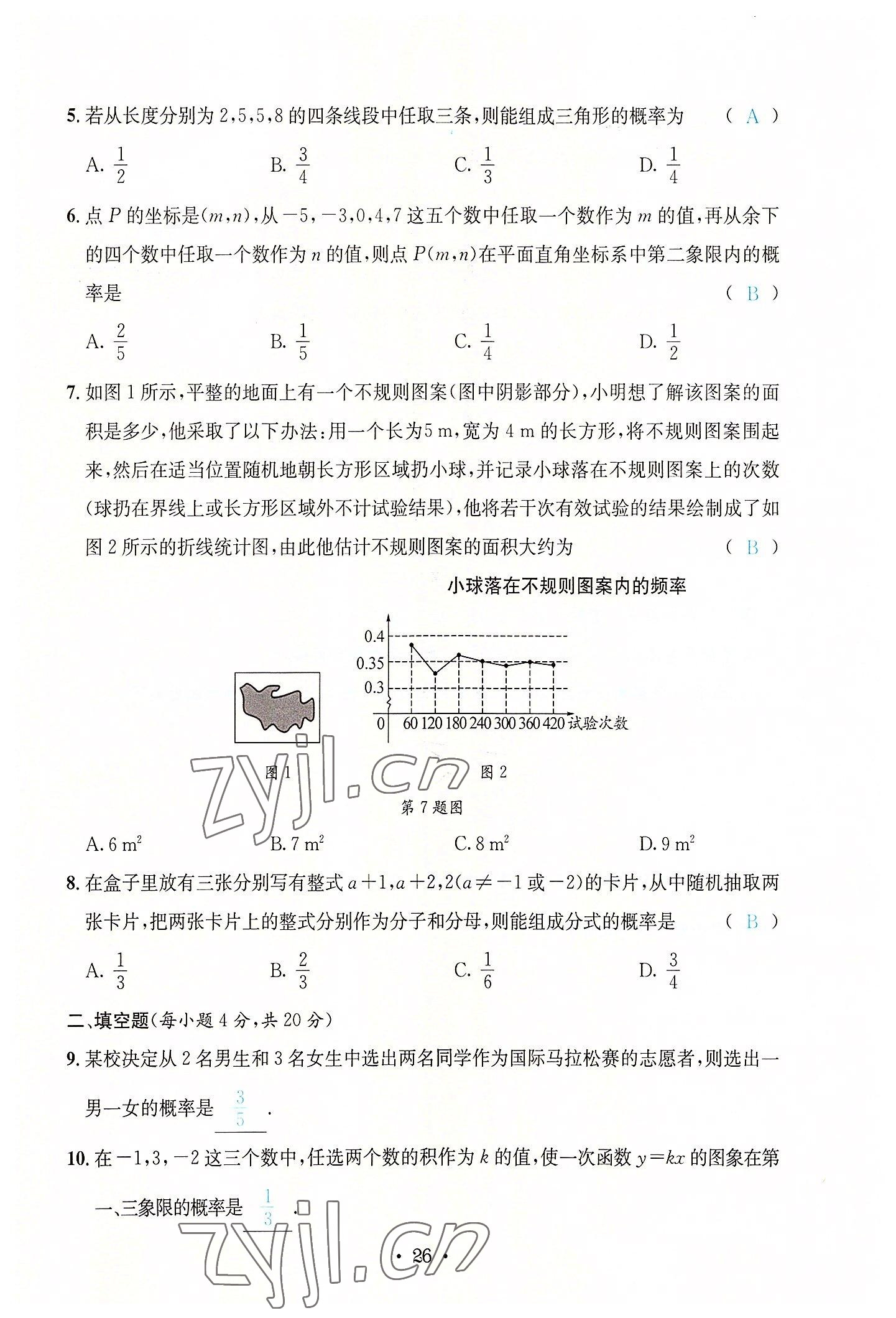 2022年蓉城學(xué)霸九年級數(shù)學(xué)全一冊北師大版 第26頁