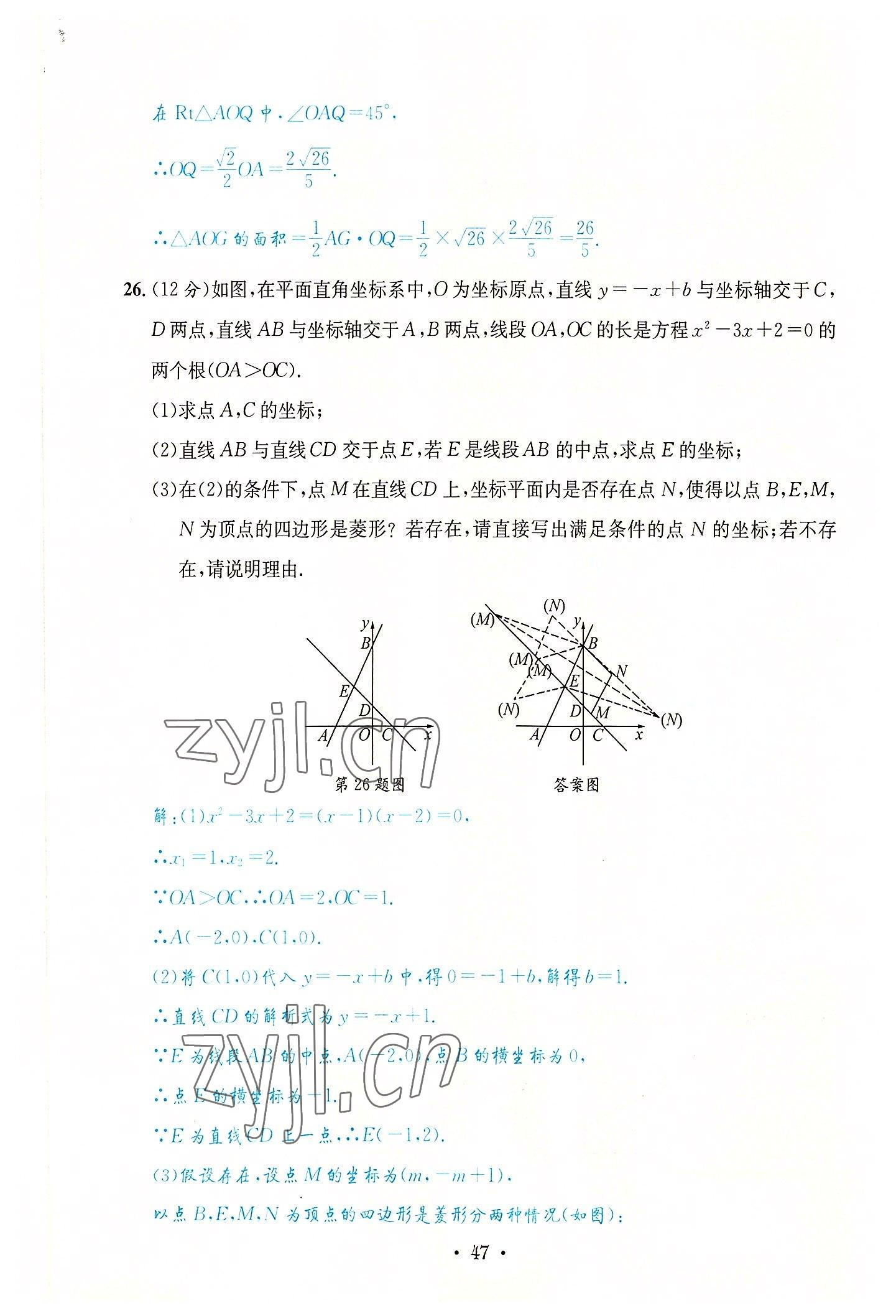 2022年蓉城学霸九年级数学全一册北师大版 第47页