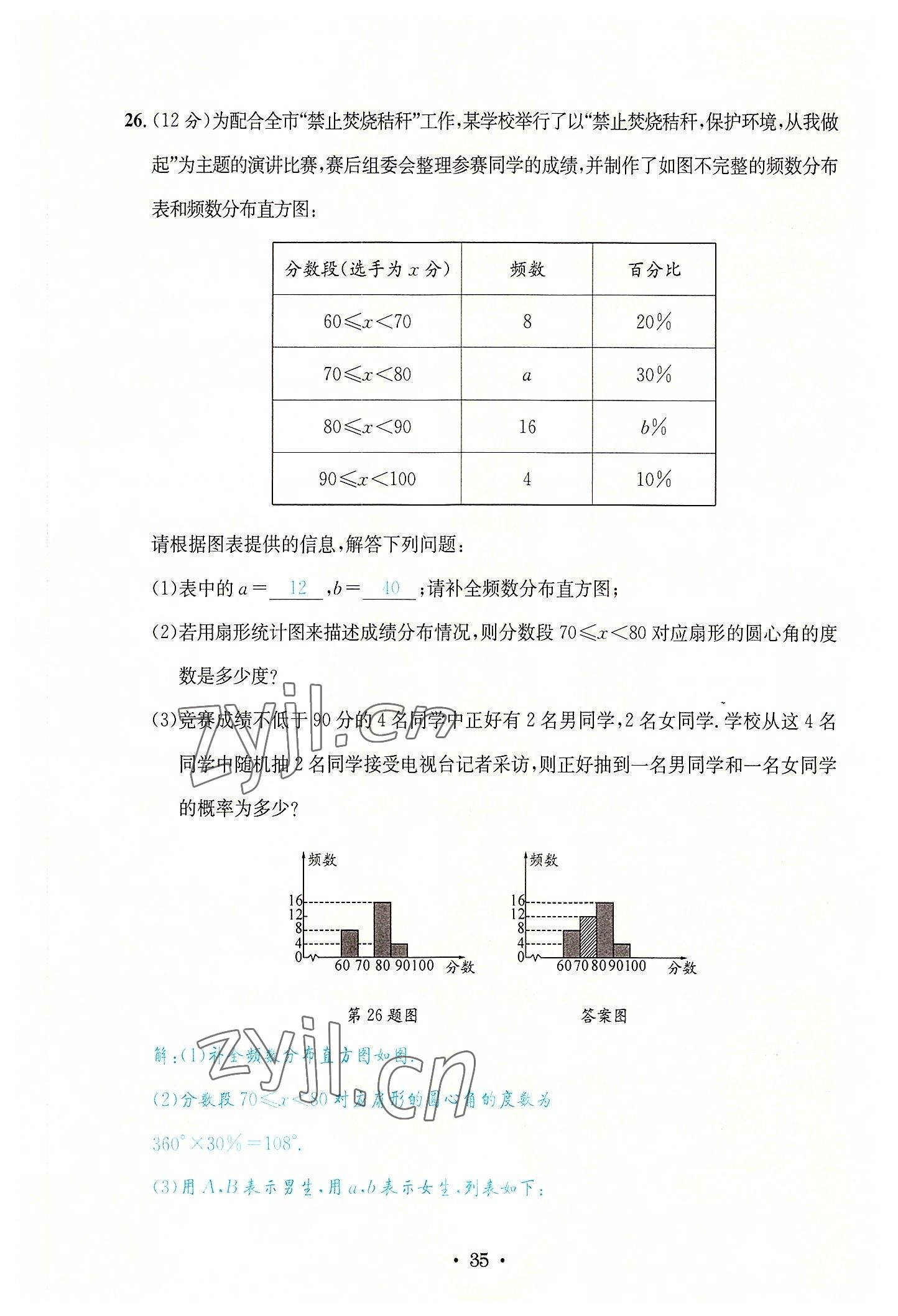 2022年蓉城学霸九年级数学全一册北师大版 第35页