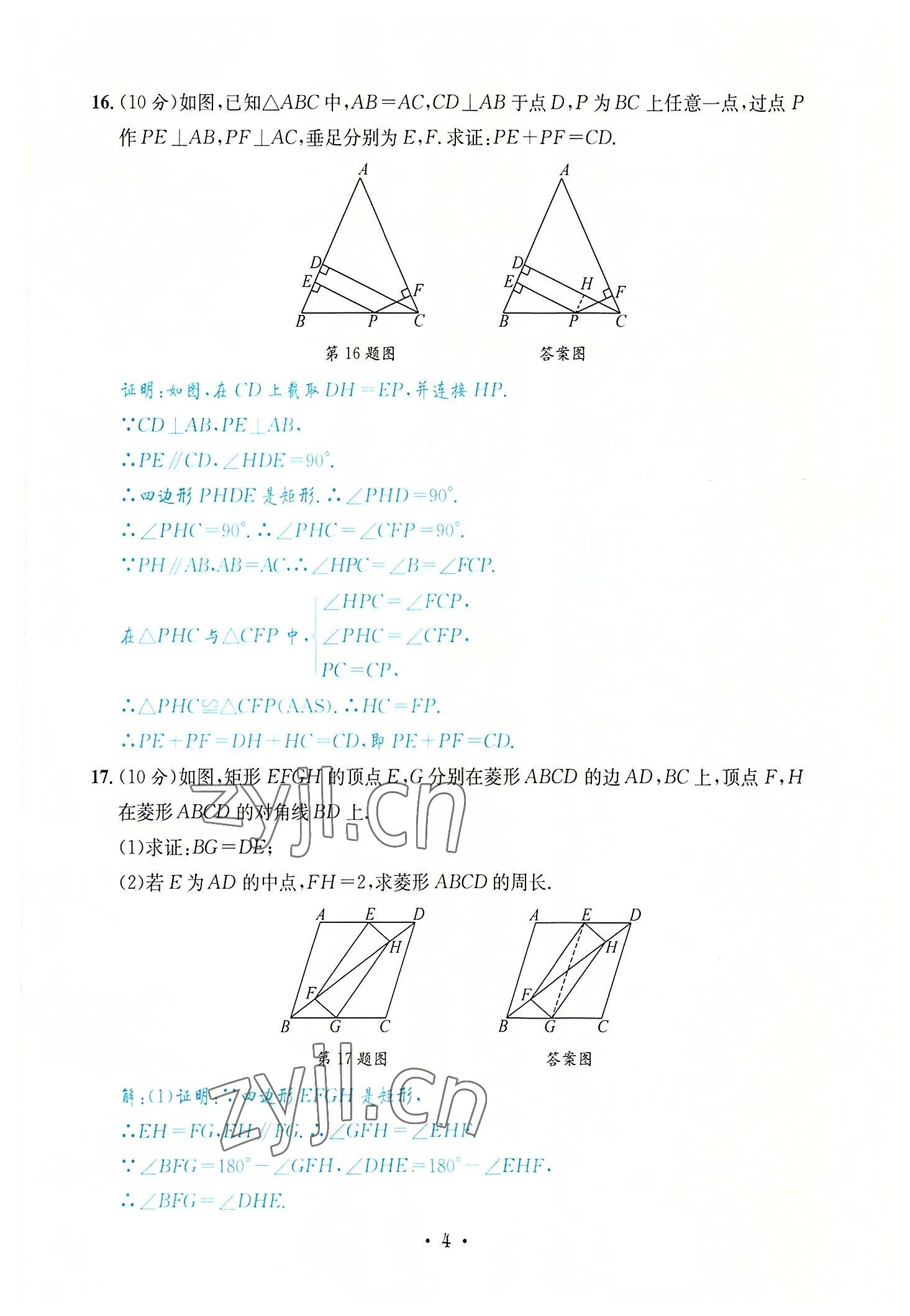 2022年蓉城學霸九年級數(shù)學全一冊北師大版 第4頁