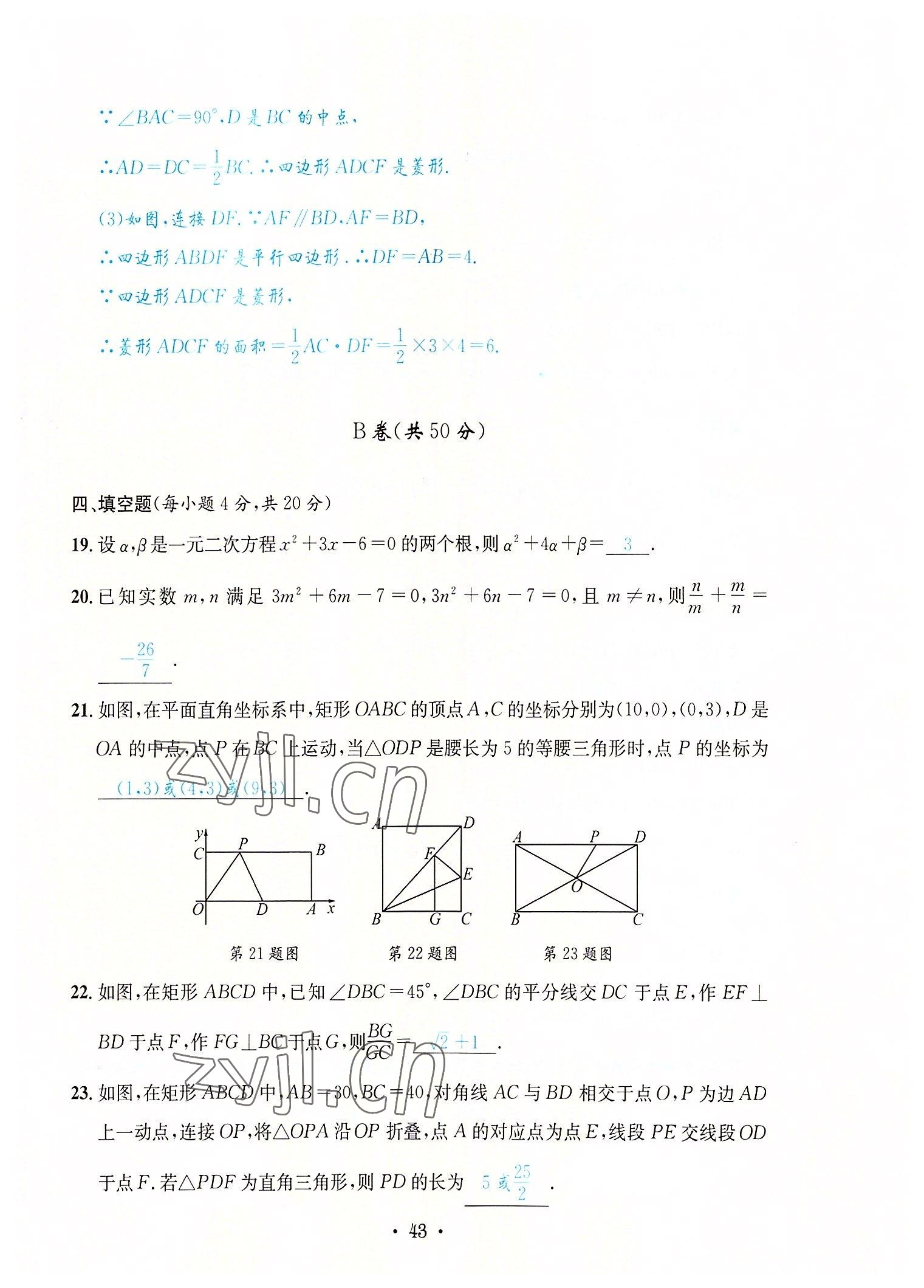 2022年蓉城学霸九年级数学全一册北师大版 第43页