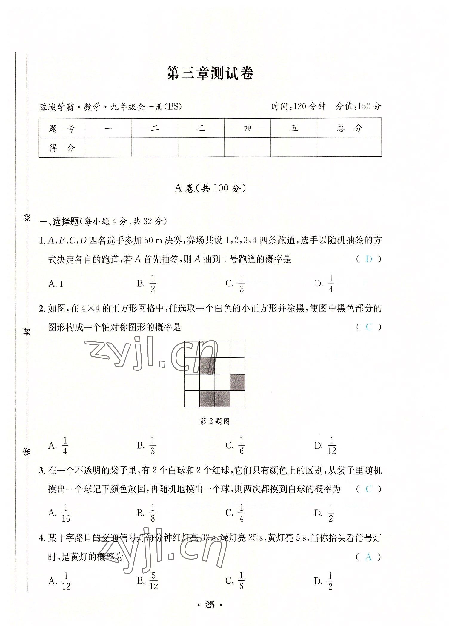 2022年蓉城学霸九年级数学全一册北师大版 第25页