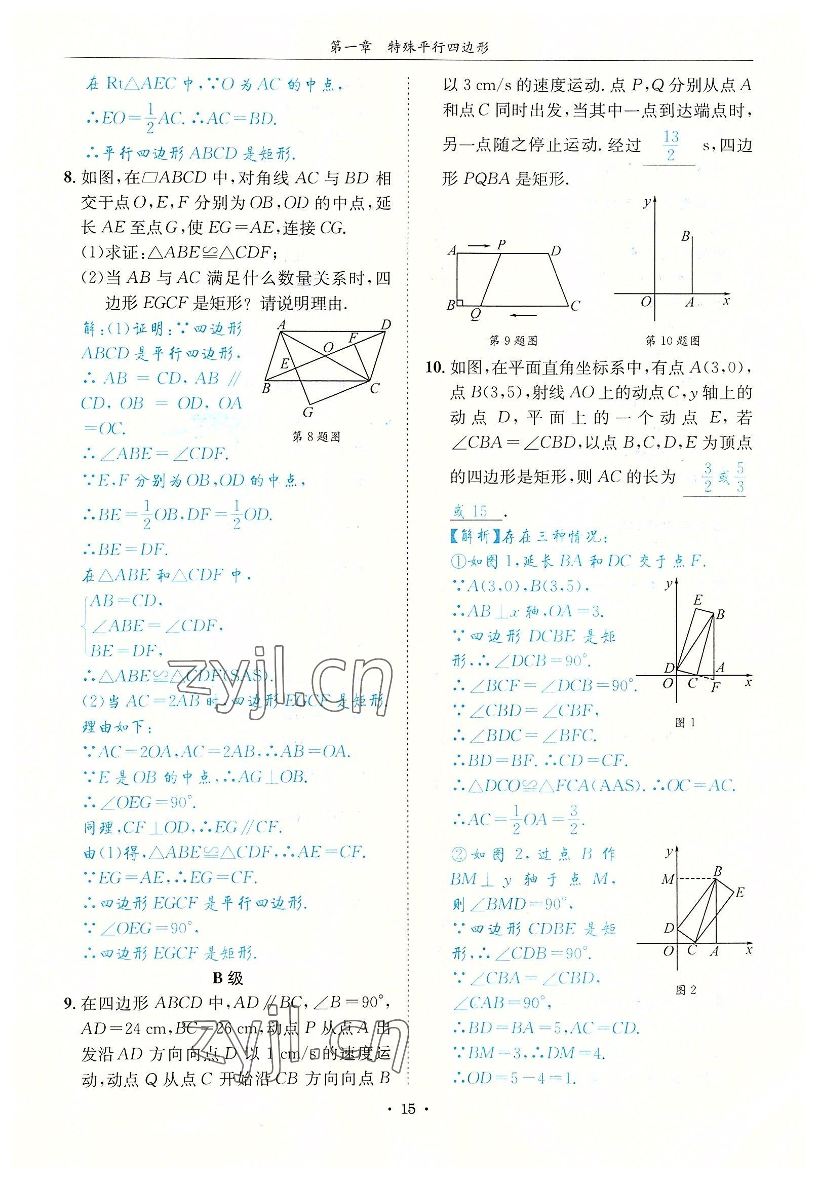 2022年蓉城学霸九年级数学全一册北师大版 参考答案第15页