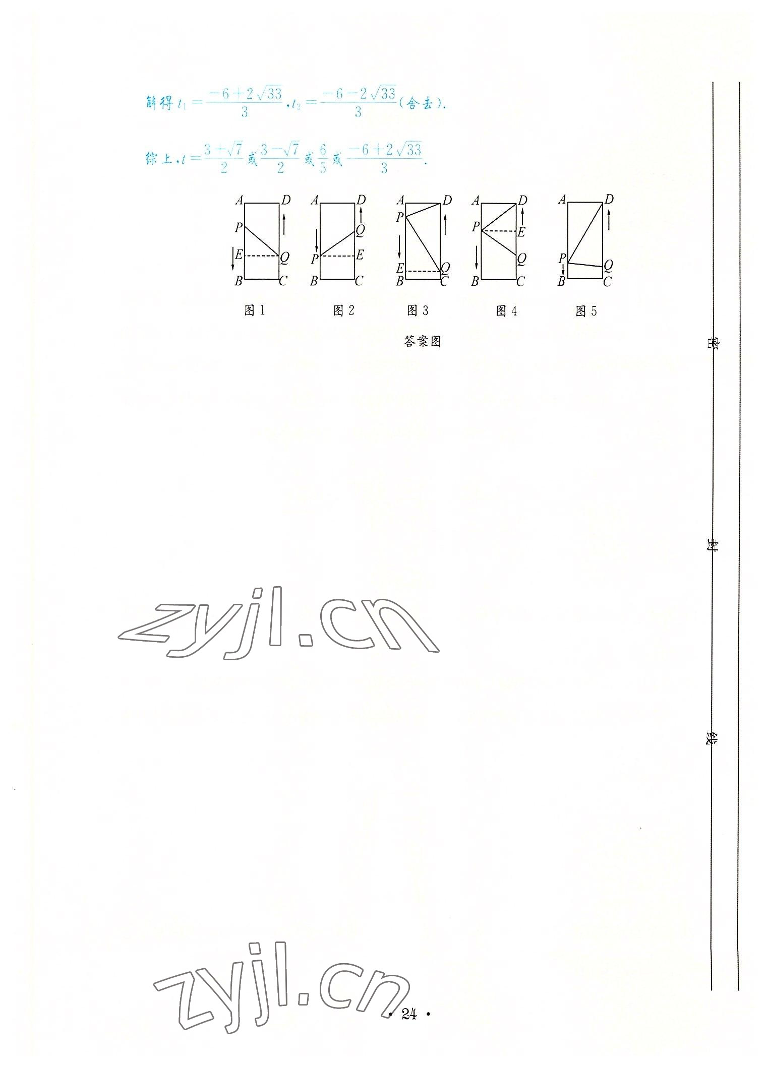 2022年蓉城學(xué)霸九年級數(shù)學(xué)全一冊北師大版 第24頁