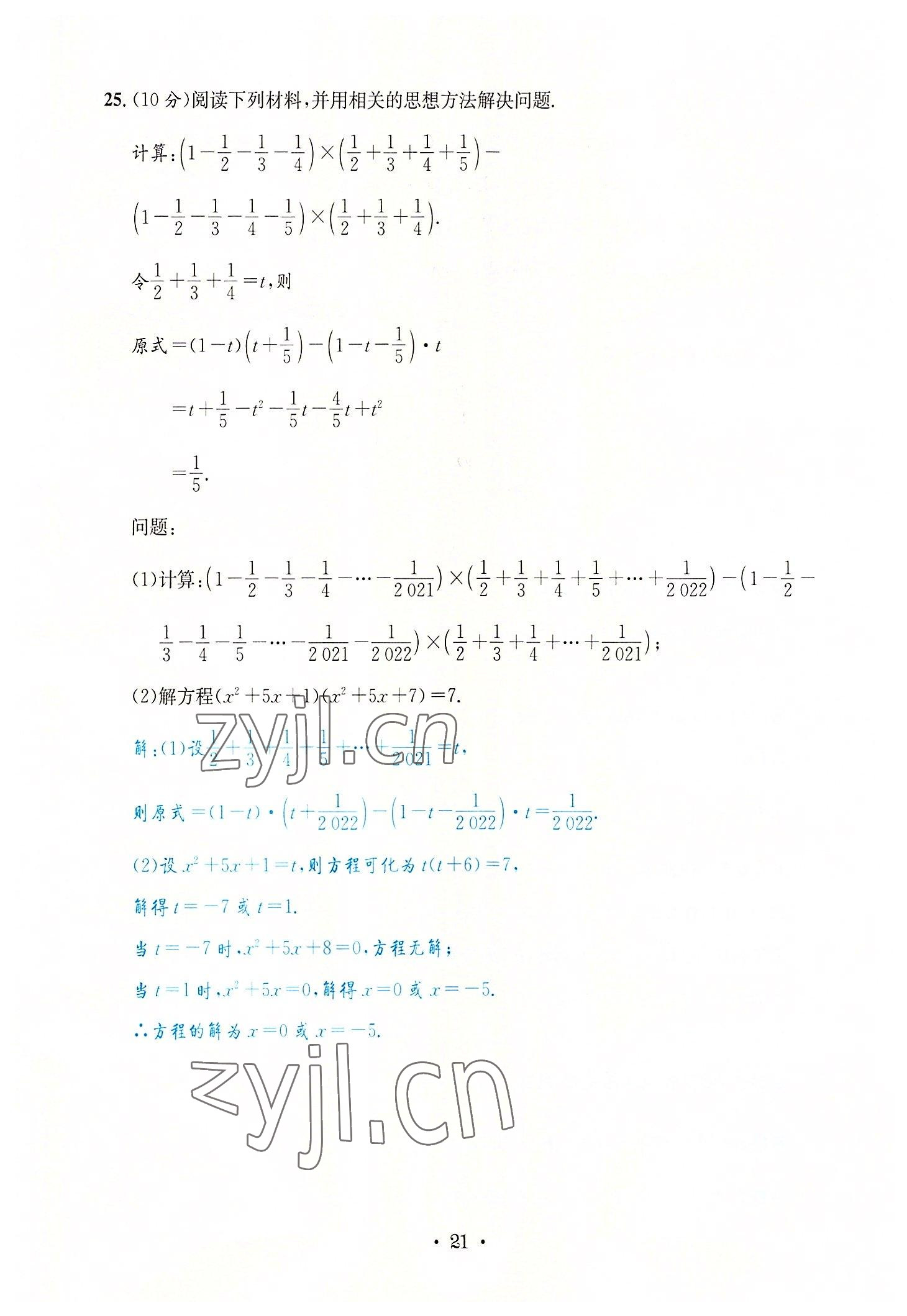 2022年蓉城学霸九年级数学全一册北师大版 第21页