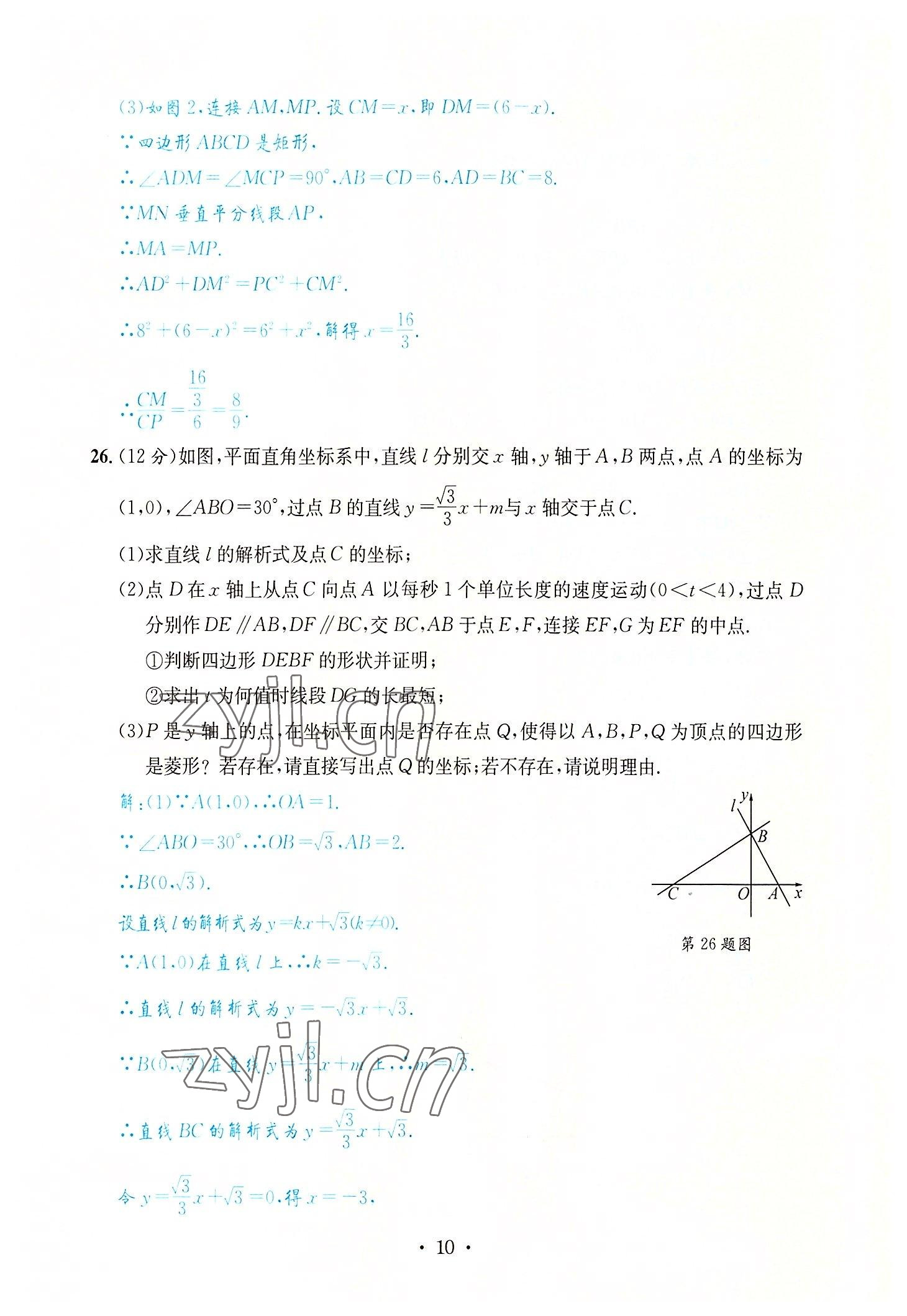 2022年蓉城学霸九年级数学全一册北师大版 第10页