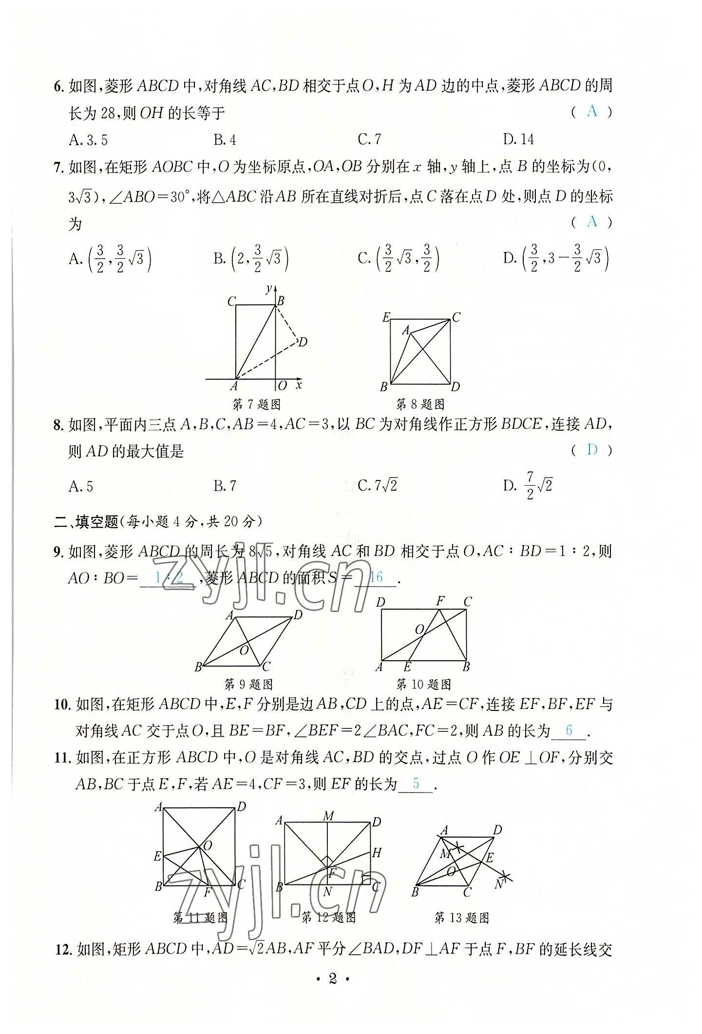 2022年蓉城学霸九年级数学全一册北师大版 第2页