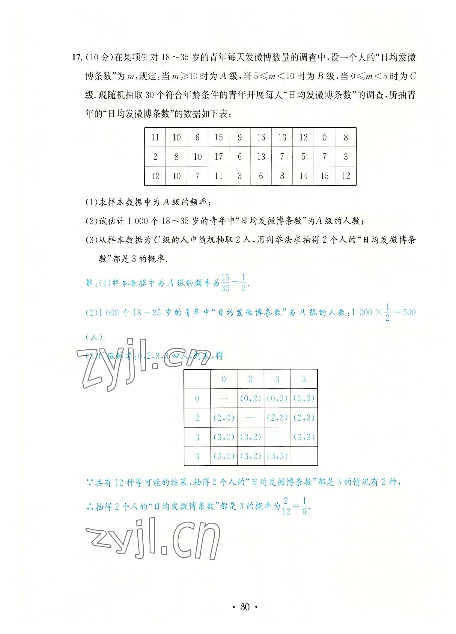 2022年蓉城学霸九年级数学全一册北师大版 第30页