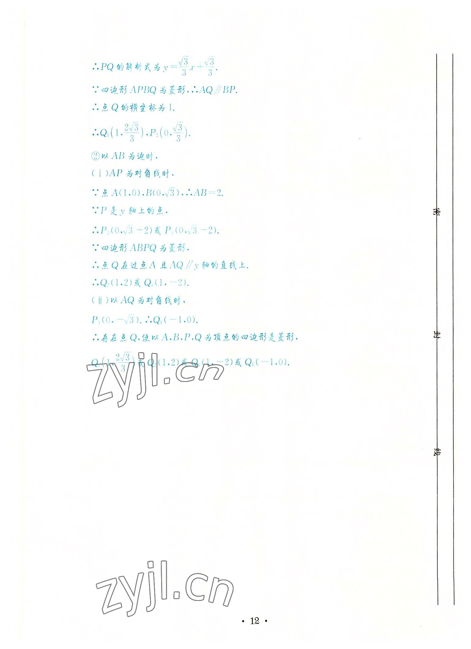 2022年蓉城学霸九年级数学全一册北师大版 第12页