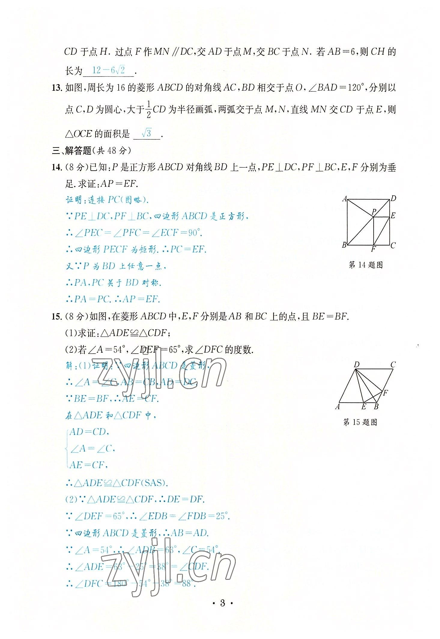 2022年蓉城学霸九年级数学全一册北师大版 第3页