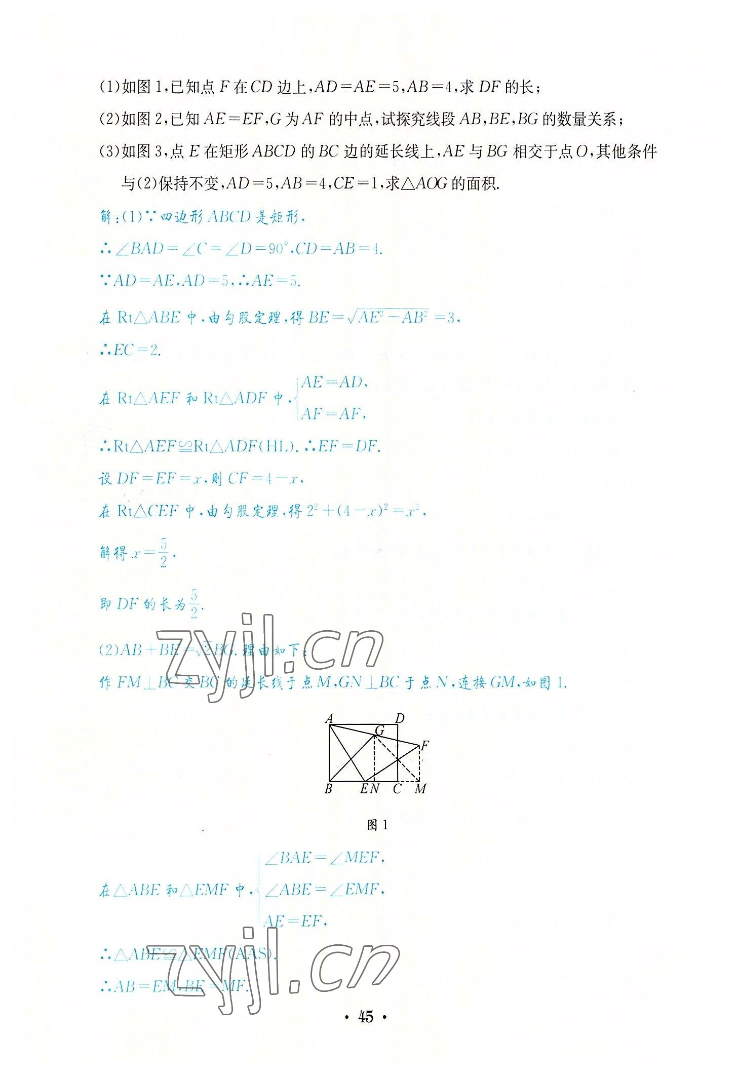 2022年蓉城学霸九年级数学全一册北师大版 第45页