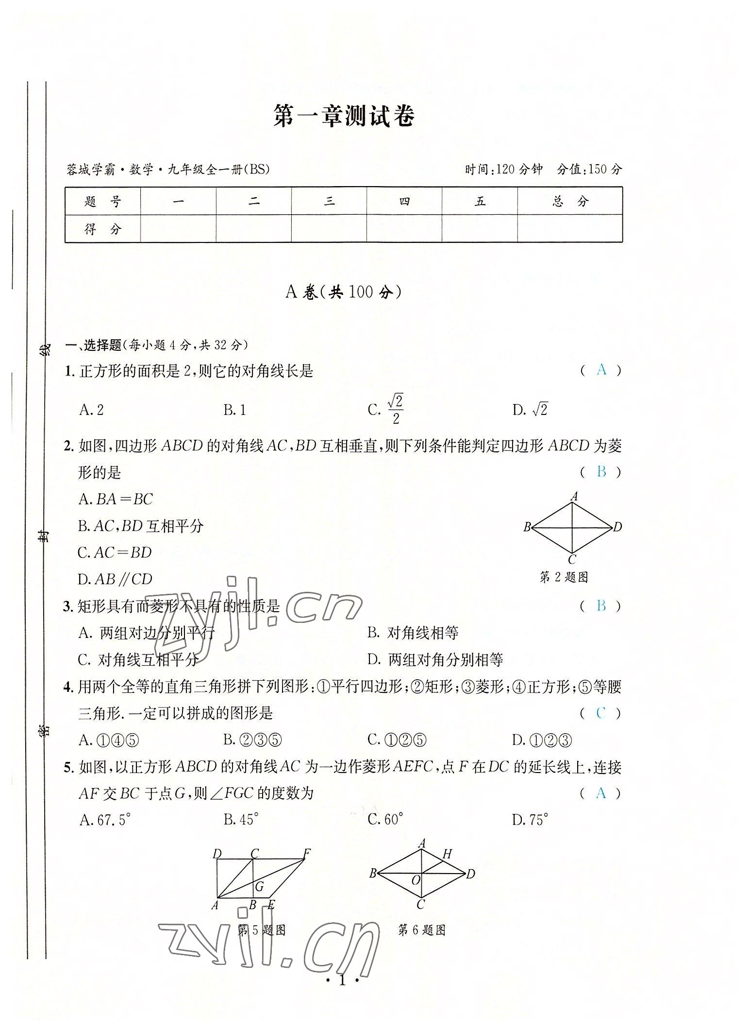 2022年蓉城学霸九年级数学全一册北师大版 第1页