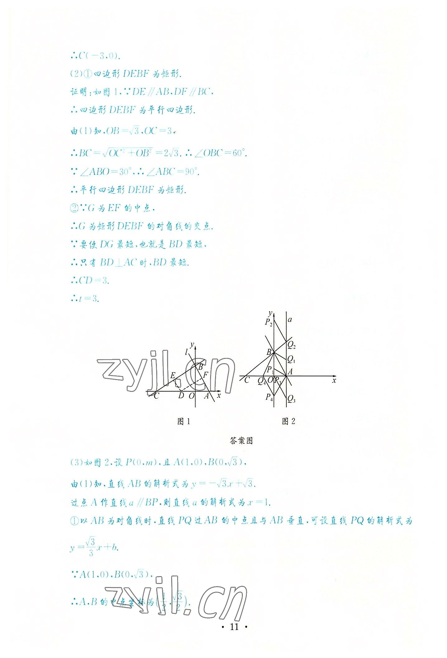 2022年蓉城学霸九年级数学全一册北师大版 第11页