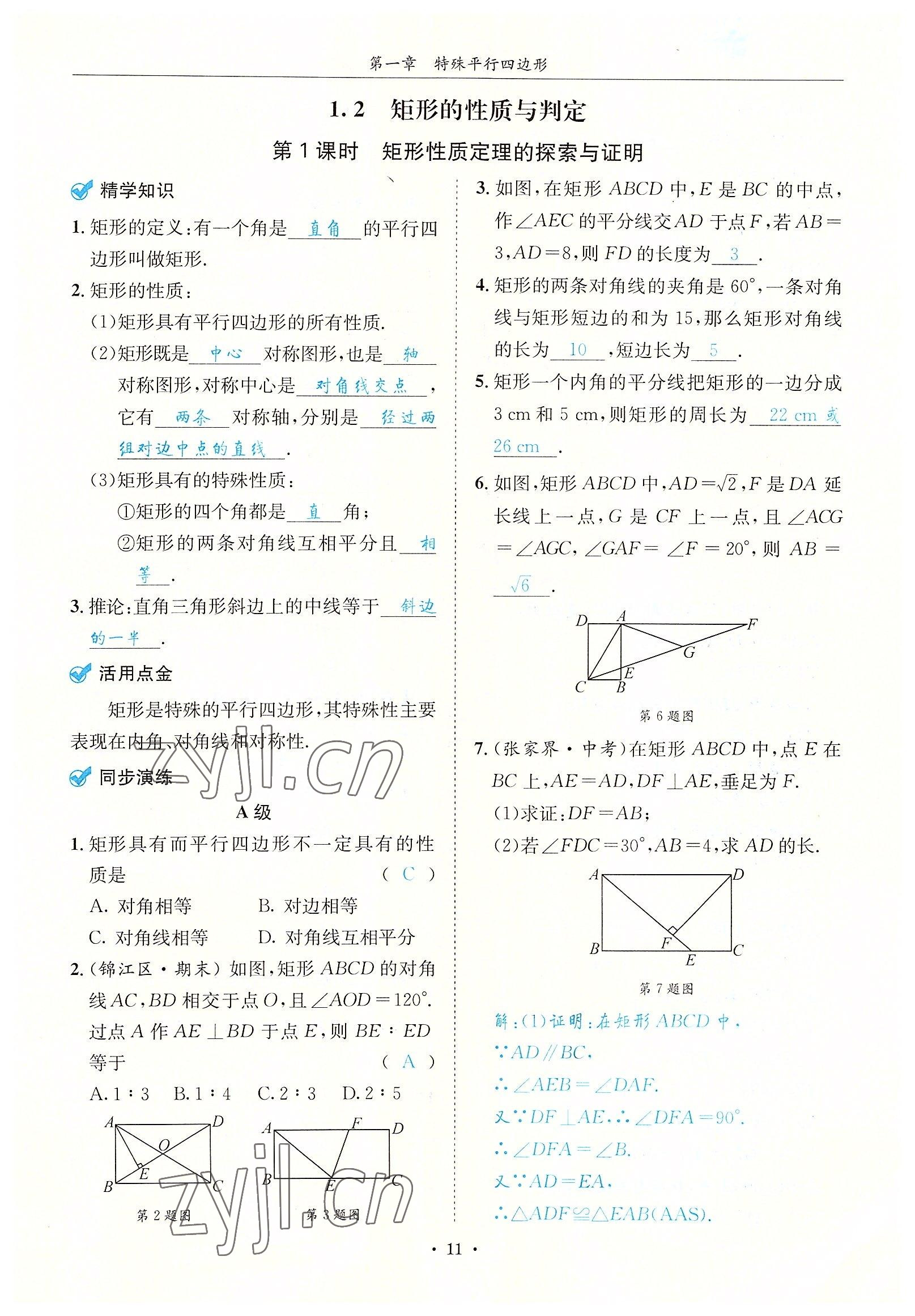 2022年蓉城学霸九年级数学全一册北师大版 参考答案第11页