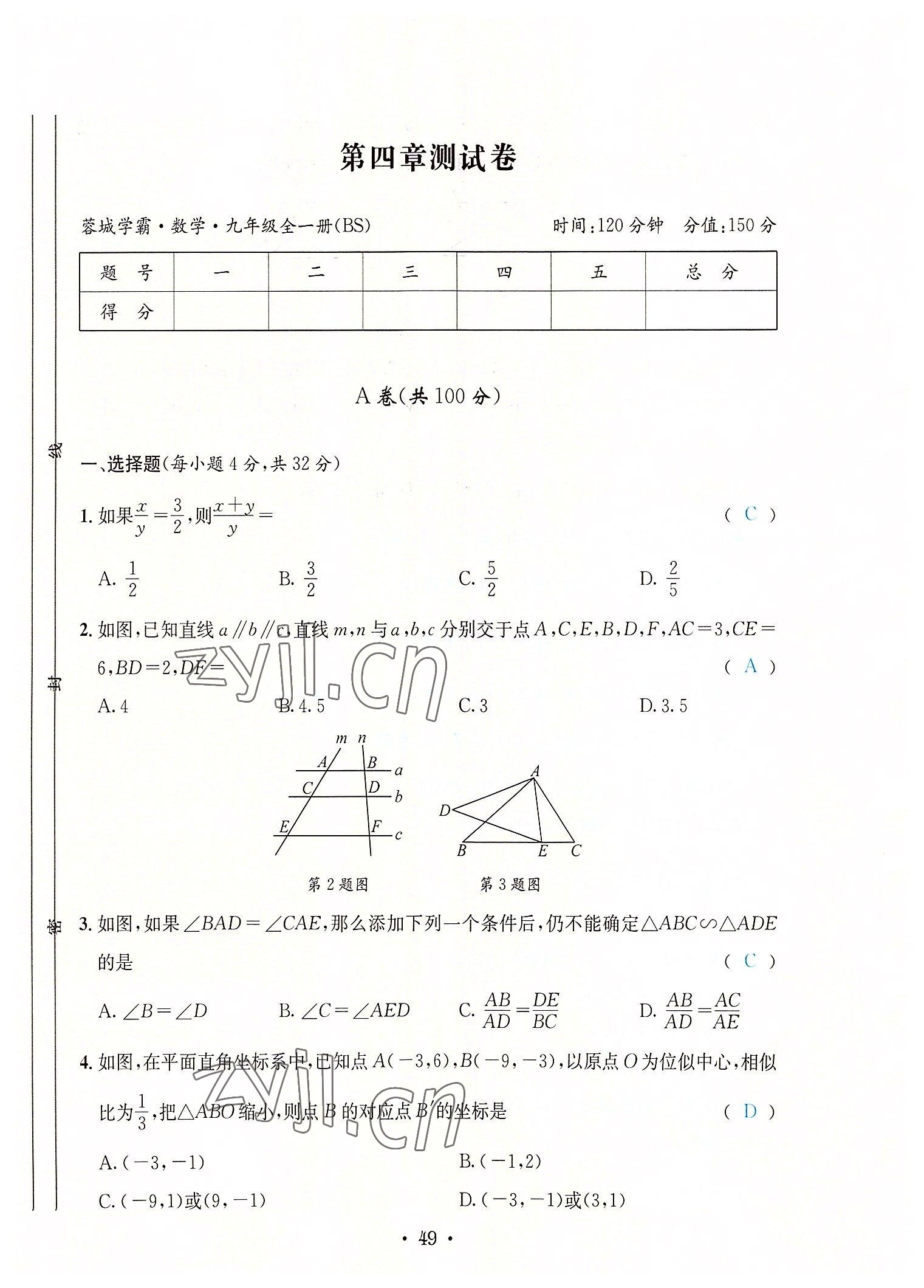 2022年蓉城学霸九年级数学全一册北师大版 第49页