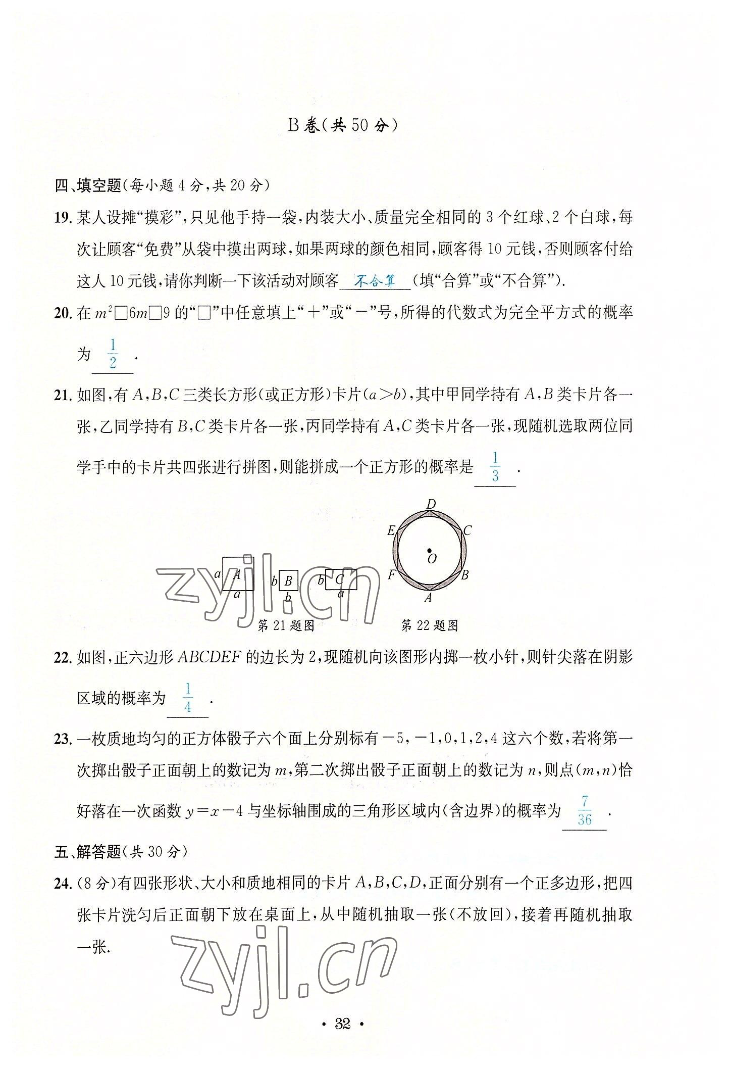 2022年蓉城学霸九年级数学全一册北师大版 第32页