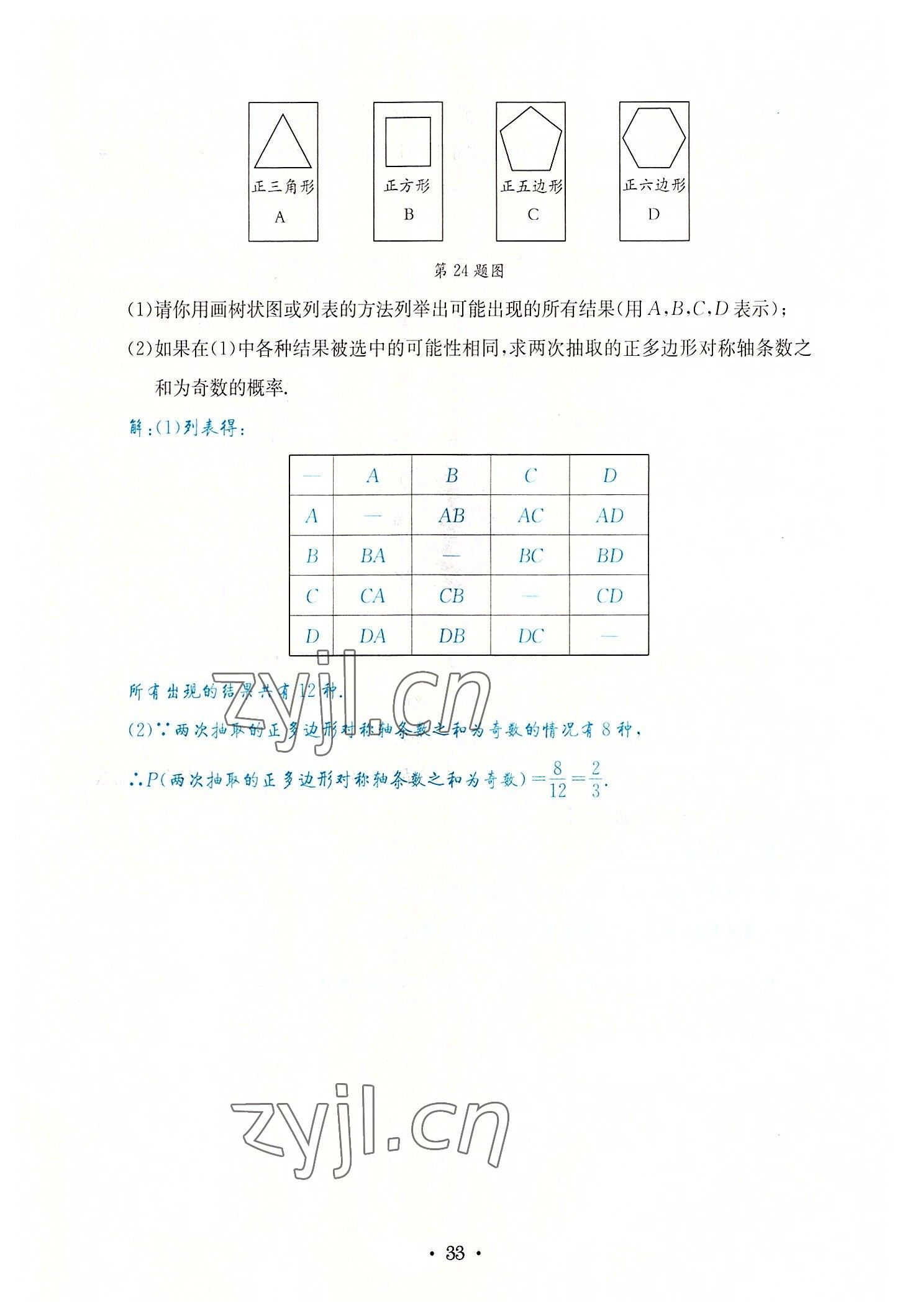 2022年蓉城學(xué)霸九年級數(shù)學(xué)全一冊北師大版 第33頁