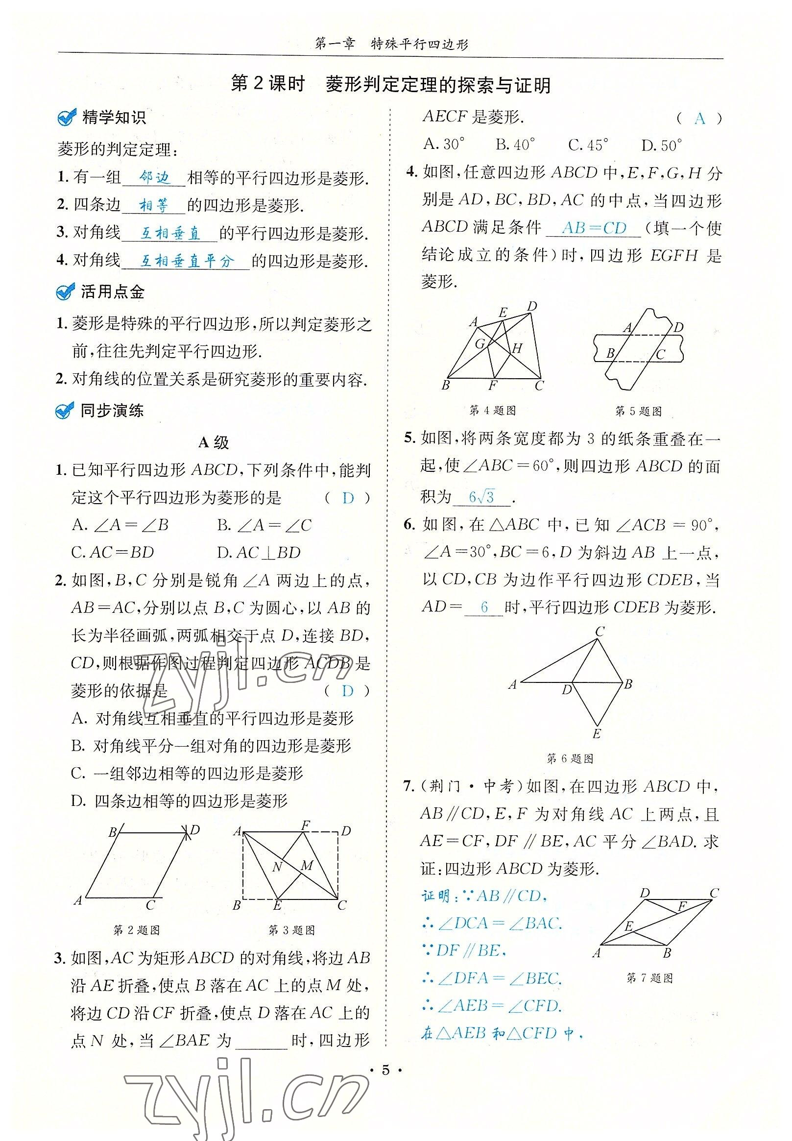 2022年蓉城学霸九年级数学全一册北师大版 参考答案第5页