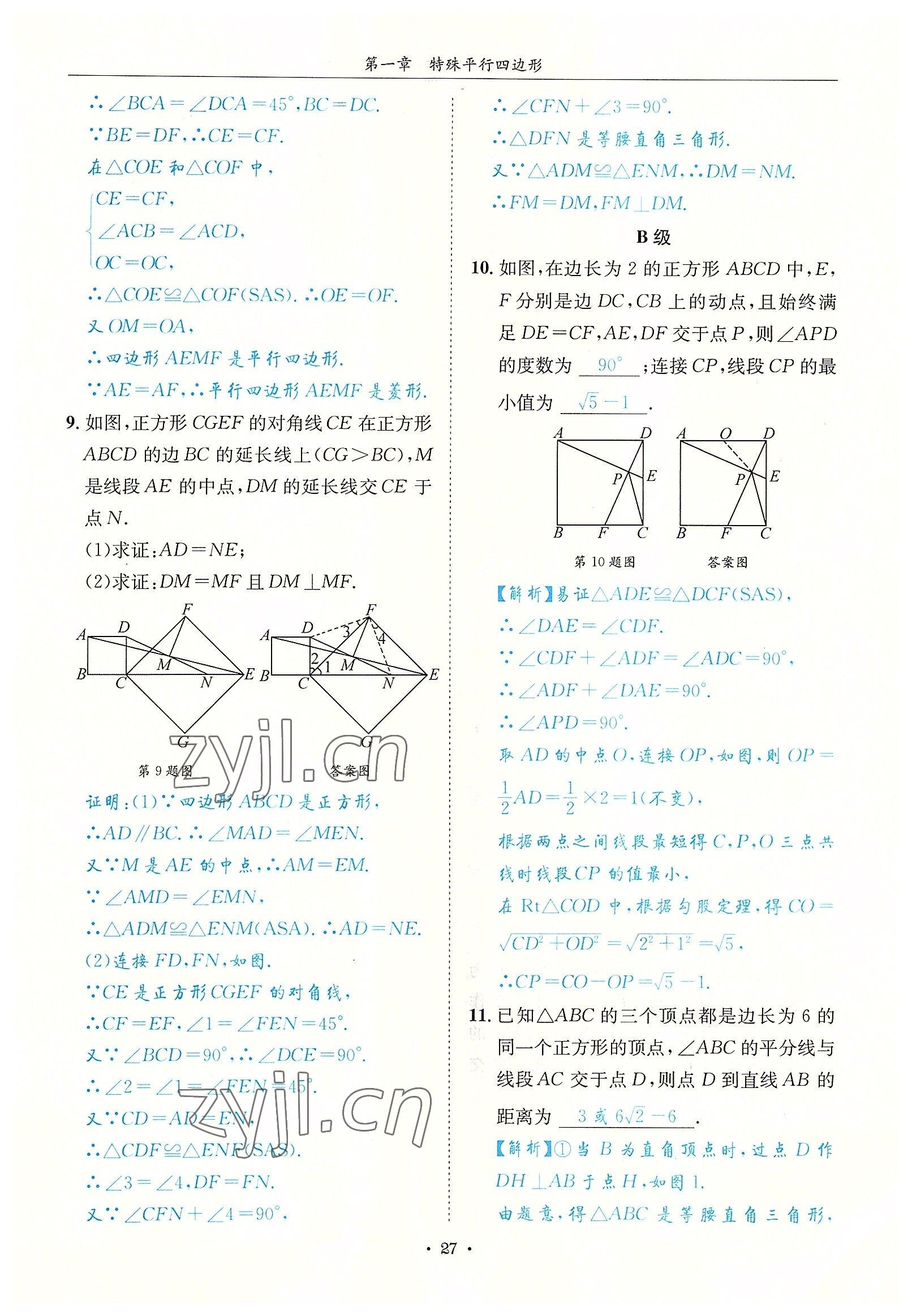 2022年蓉城学霸九年级数学全一册北师大版 参考答案第27页