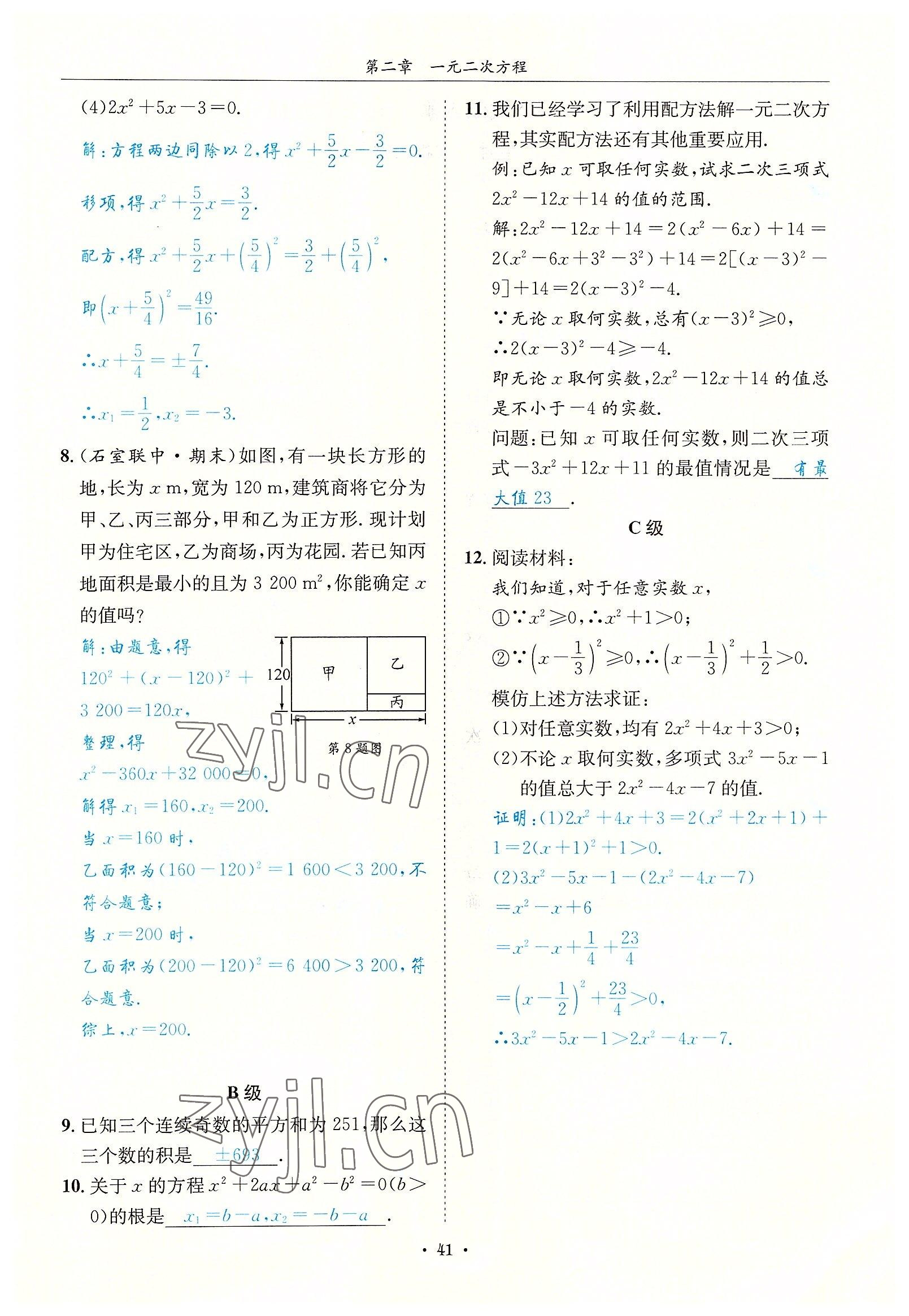 2022年蓉城学霸九年级数学全一册北师大版 参考答案第41页