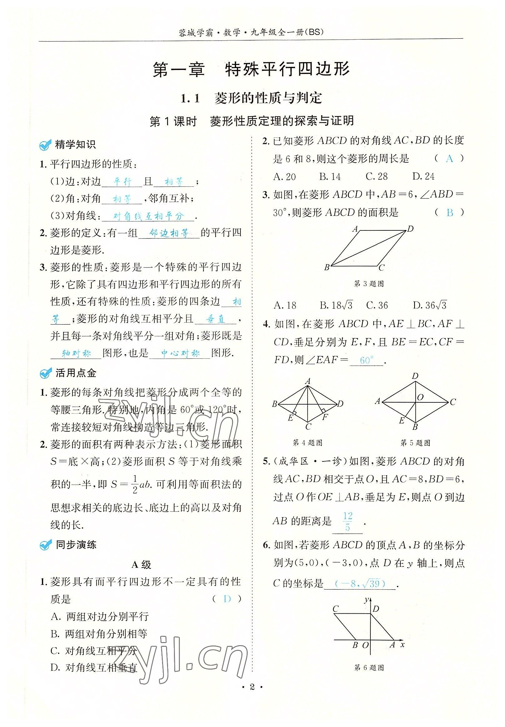 2022年蓉城学霸九年级数学全一册北师大版 参考答案第2页