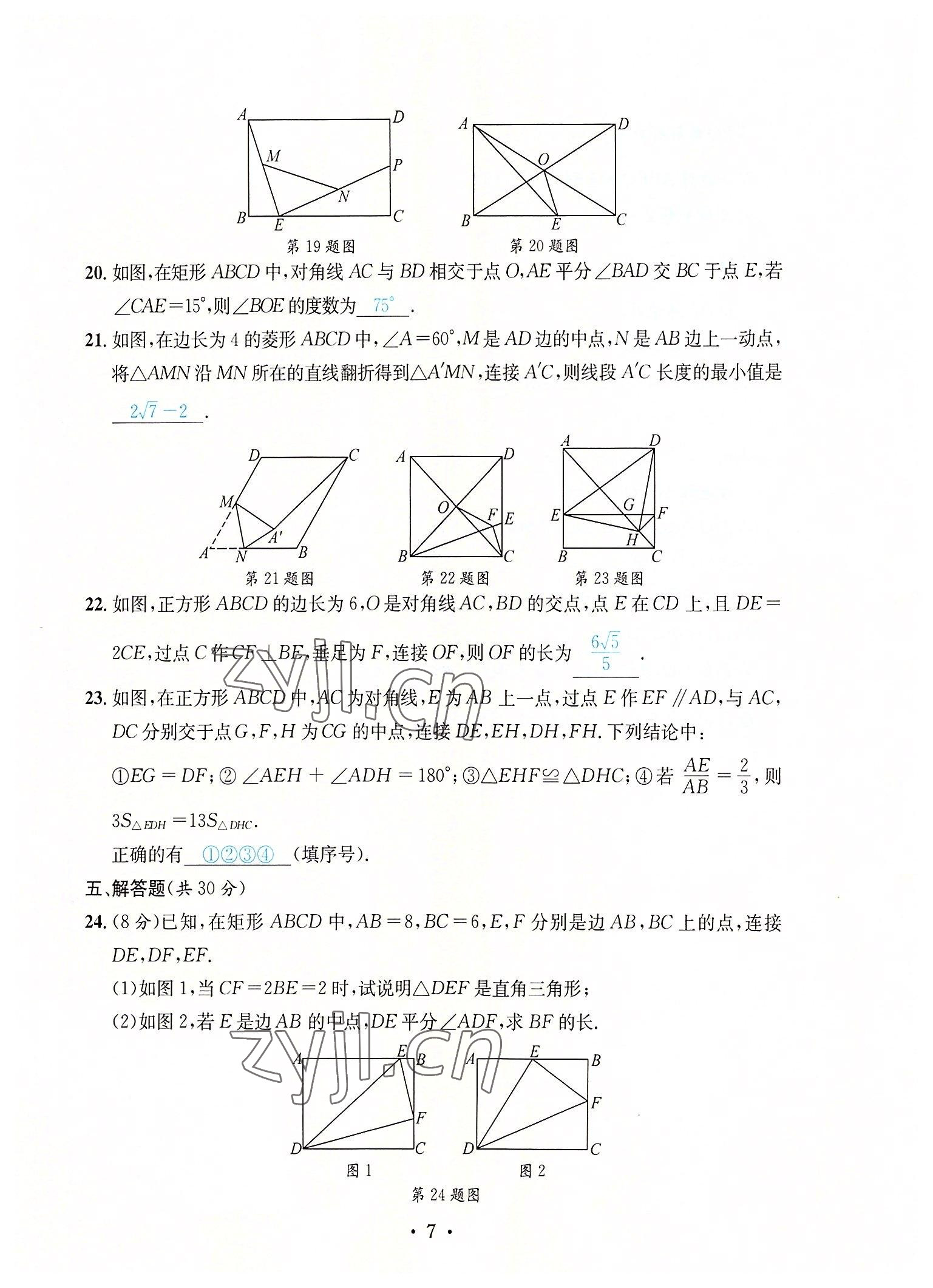 2022年蓉城学霸九年级数学全一册北师大版 第7页