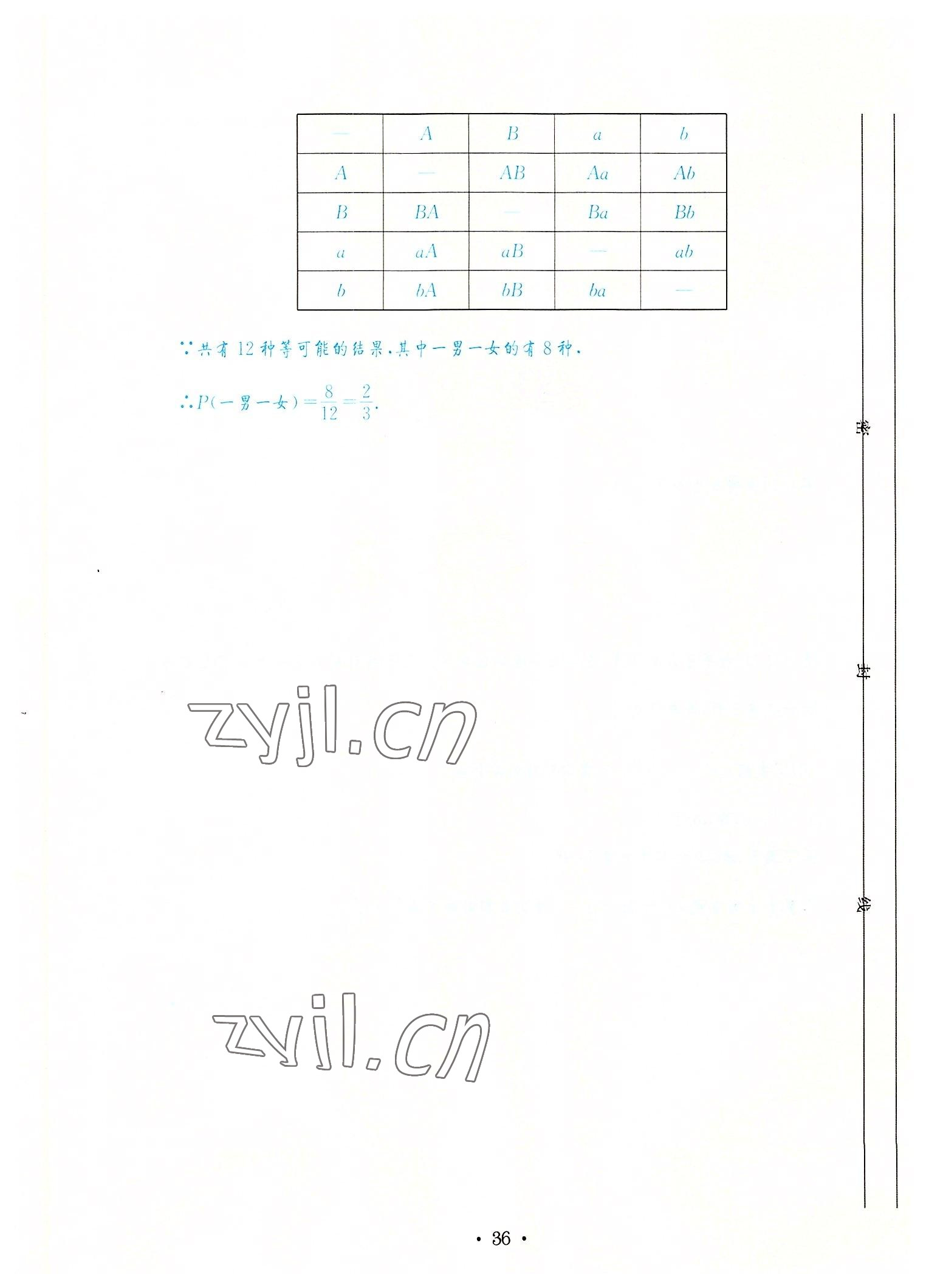 2022年蓉城學(xué)霸九年級(jí)數(shù)學(xué)全一冊(cè)北師大版 第36頁(yè)