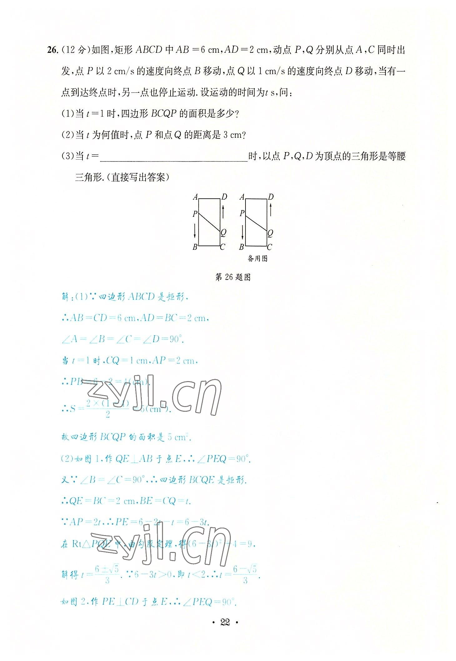 2022年蓉城学霸九年级数学全一册北师大版 第22页