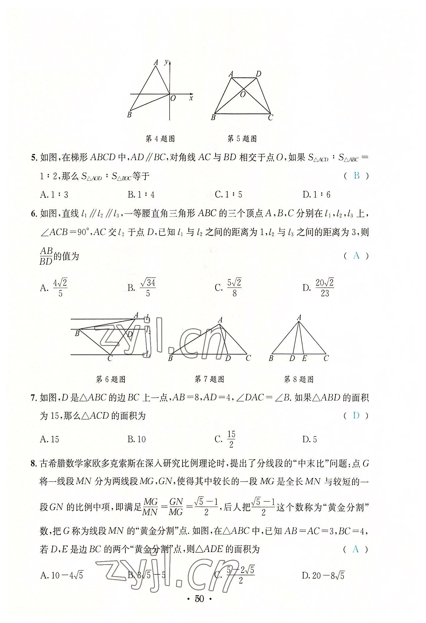 2022年蓉城学霸九年级数学全一册北师大版 第50页