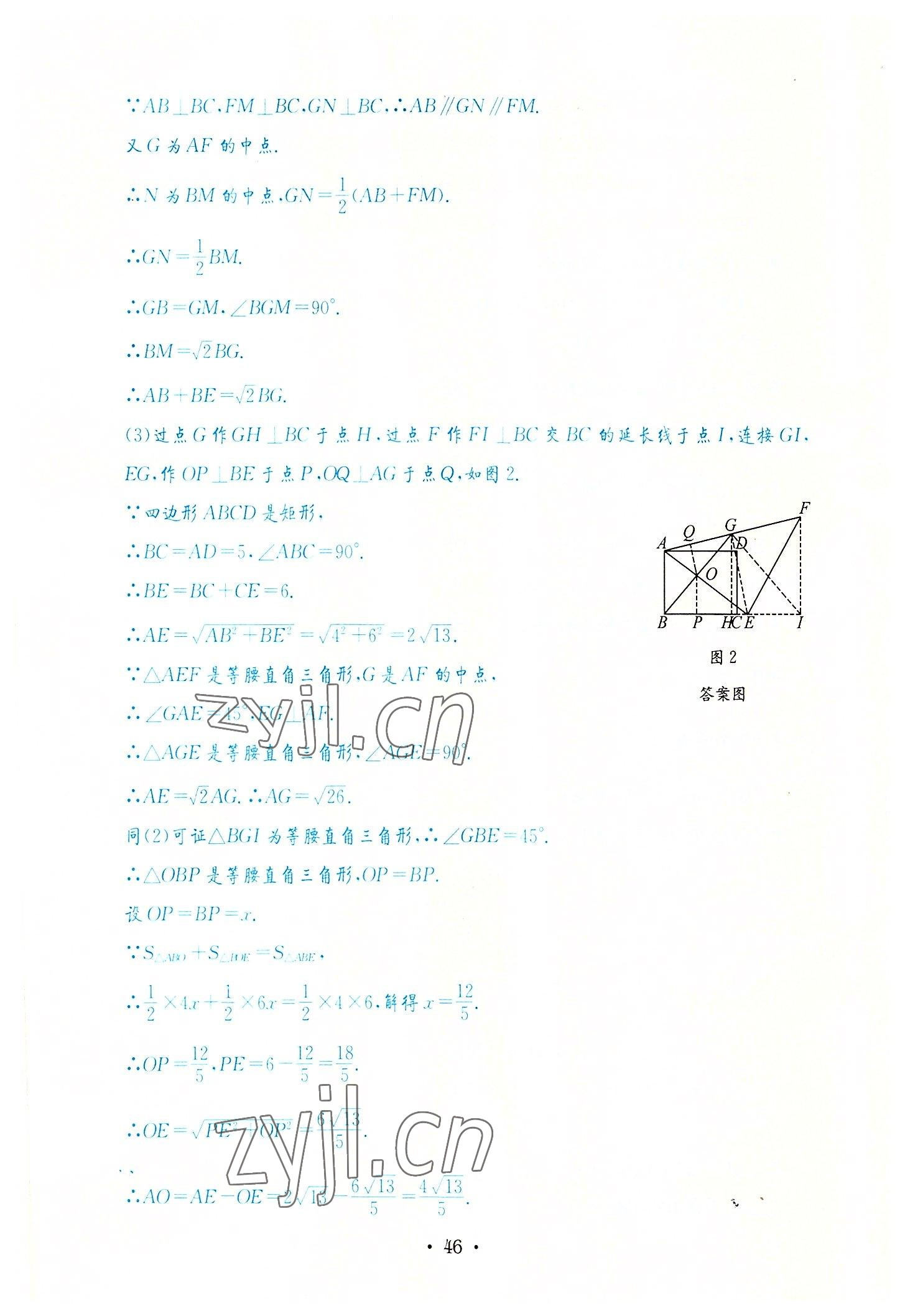 2022年蓉城学霸九年级数学全一册北师大版 第46页