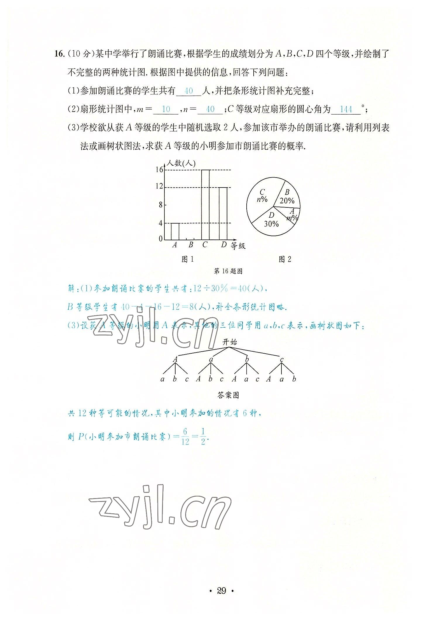 2022年蓉城学霸九年级数学全一册北师大版 第29页